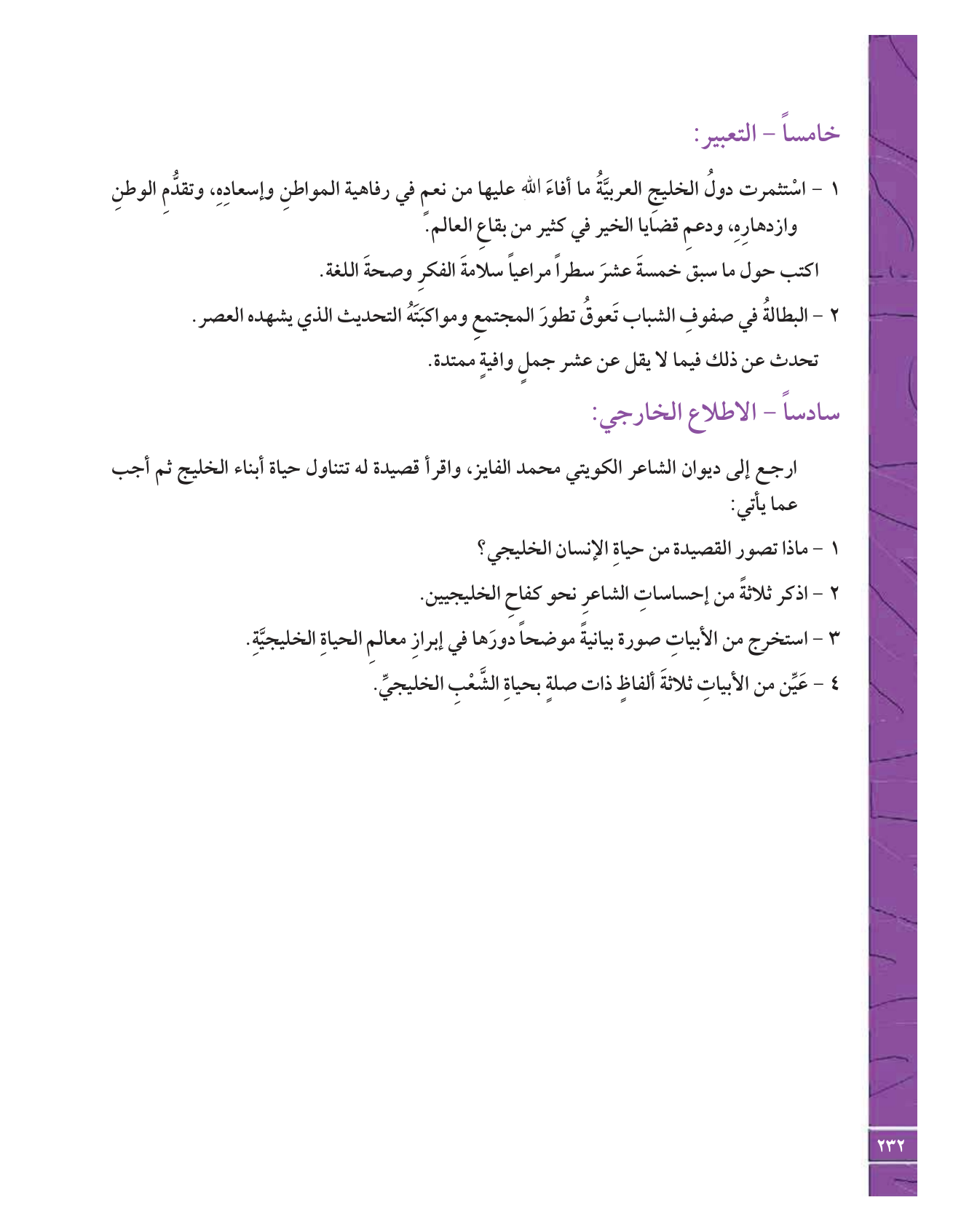 Kuwaiti Arabic Curriculum — Grade 12, Term 1 (لغتي العربية), page 249 — original page scan