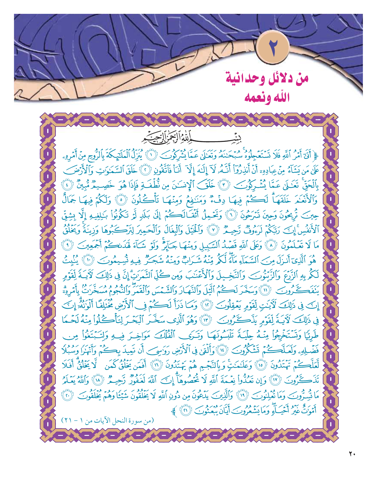 Kuwaiti Arabic Curriculum — Grade 12, Term 1 (لغتي العربية), page 25 — original page scan