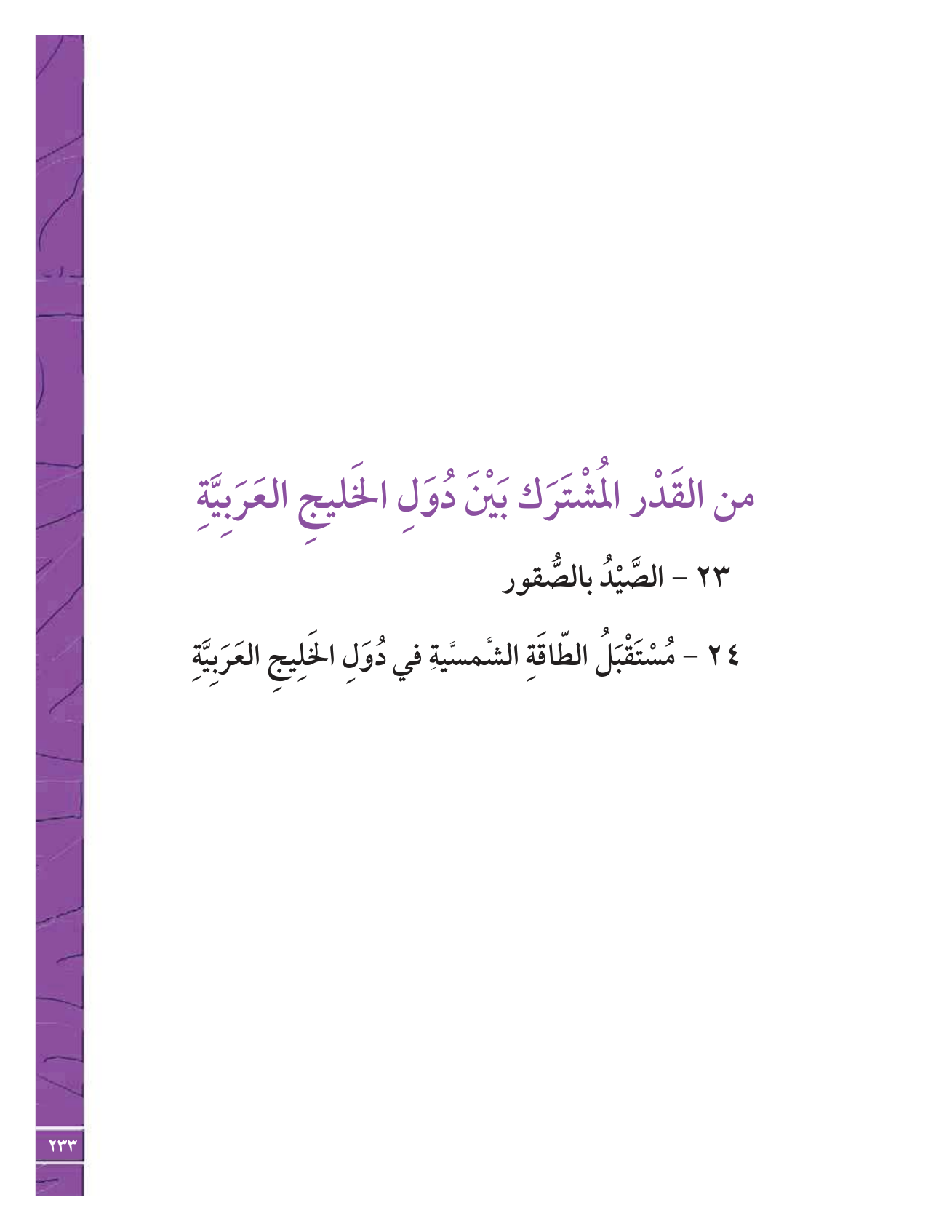 Kuwaiti Arabic Curriculum — Grade 12, Term 1 (لغتي العربية), page 250 — original page scan