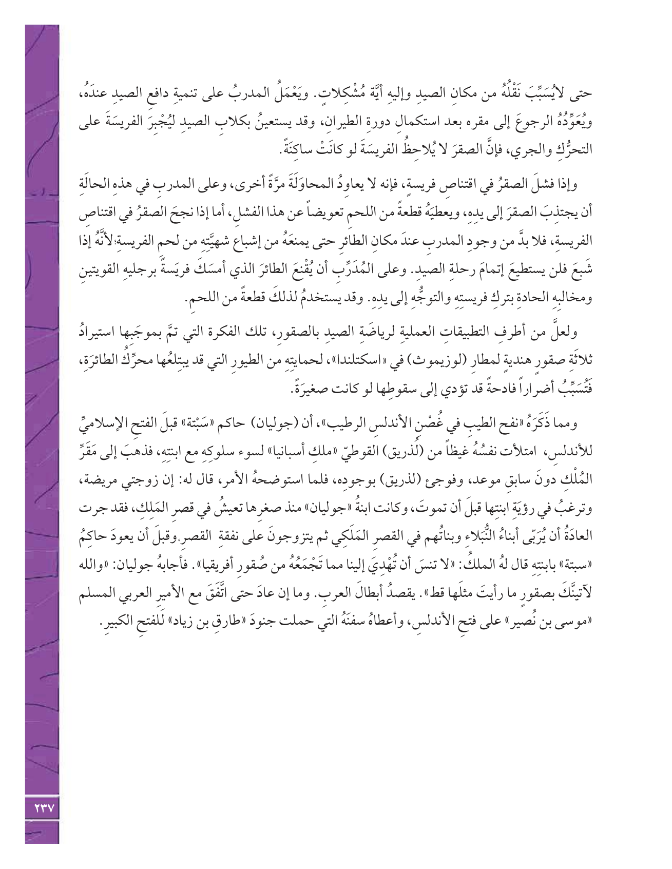 Kuwaiti Arabic Curriculum — Grade 12, Term 1 (لغتي العربية), page 254 — original page scan