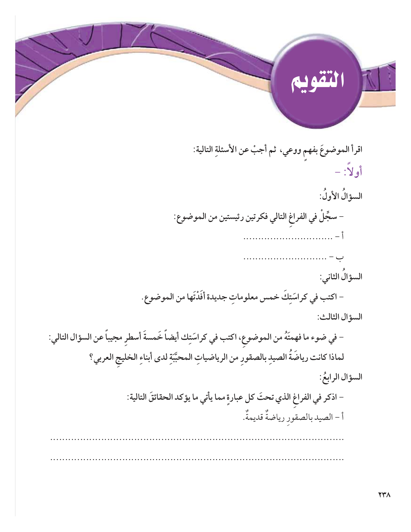Kuwaiti Arabic Curriculum — Grade 12, Term 1 (لغتي العربية), page 255 — original page scan