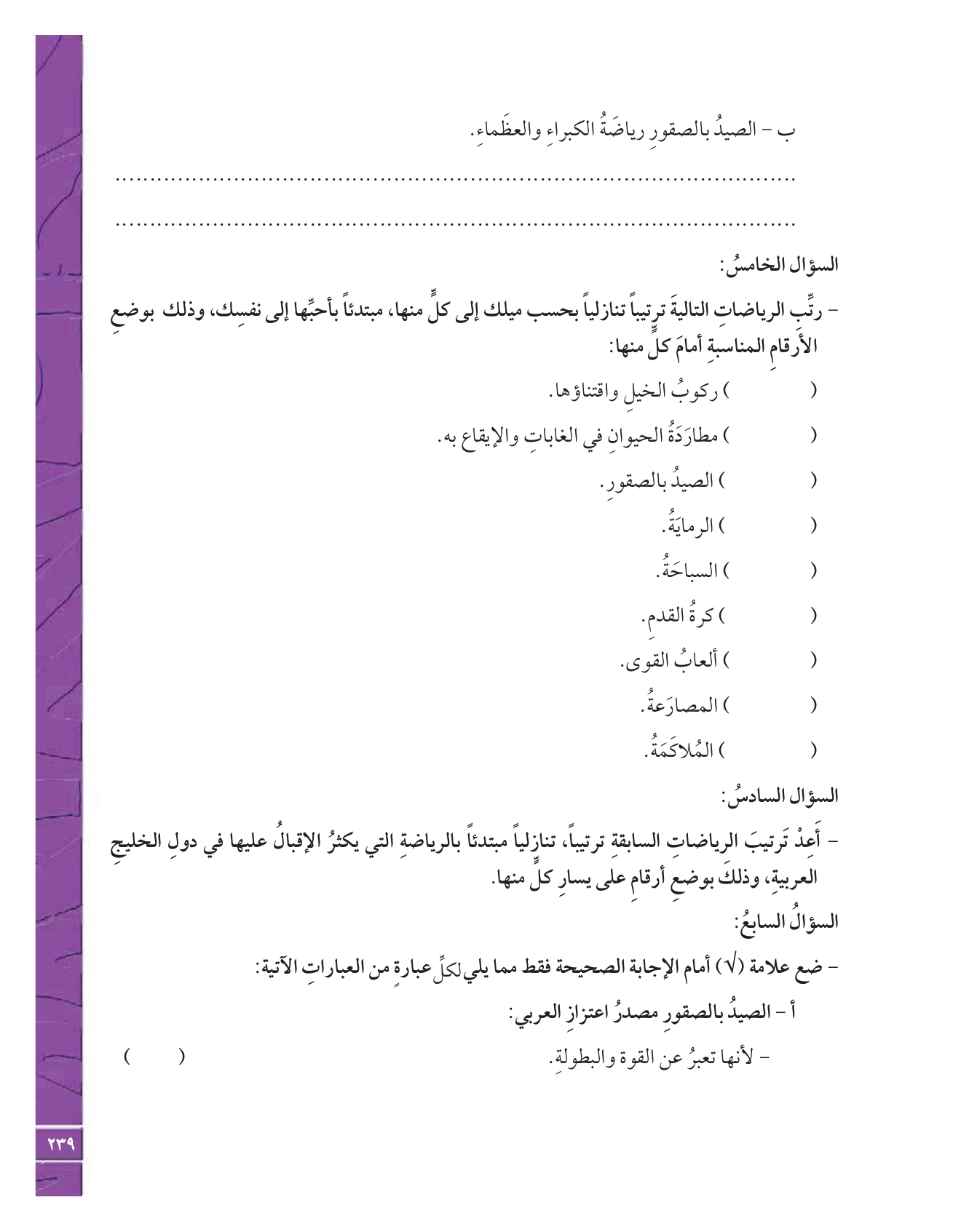 Kuwaiti Arabic Curriculum — Grade 12, Term 1 (لغتي العربية), page 256 — original page scan