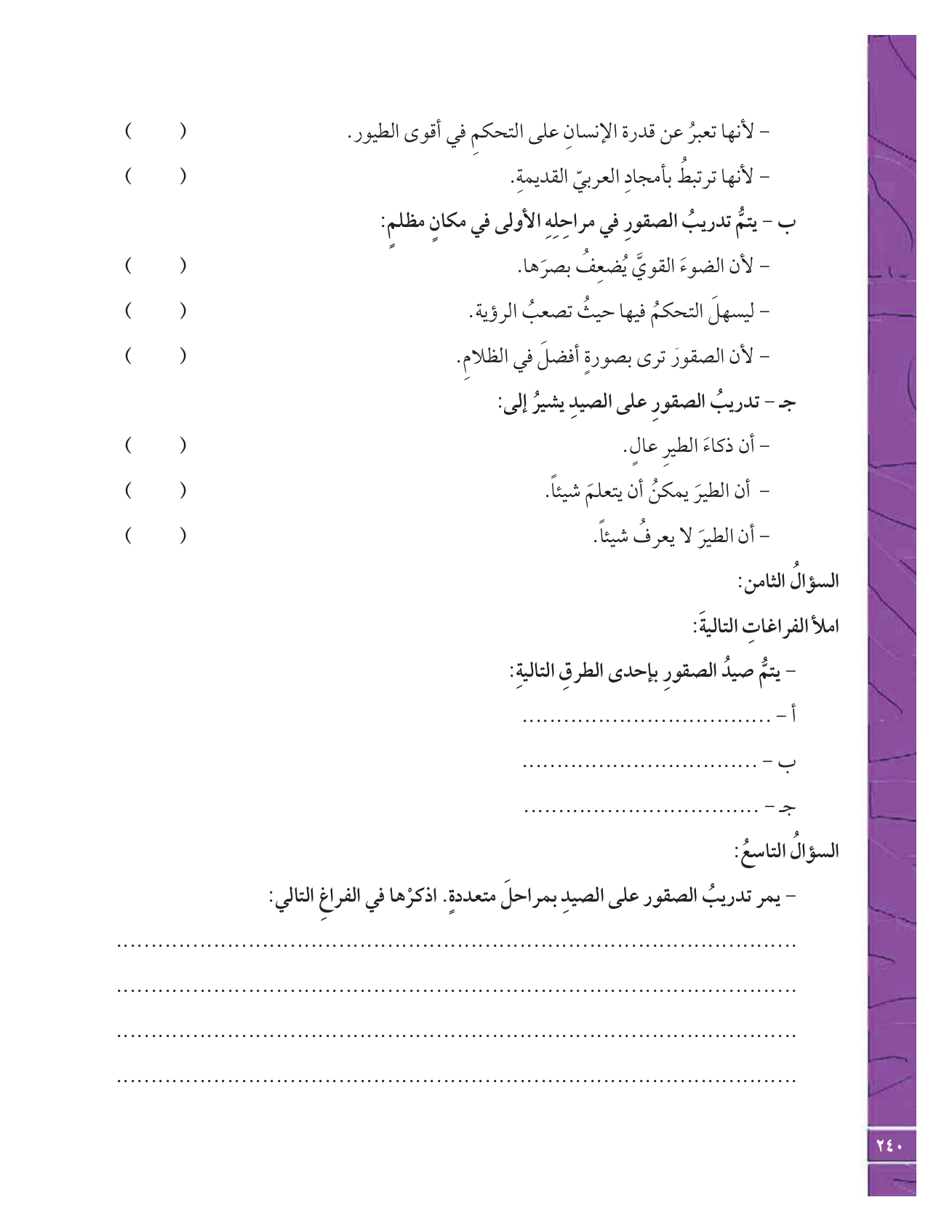 Kuwaiti Arabic Curriculum — Grade 12, Term 1 (لغتي العربية), page 257 — original page scan