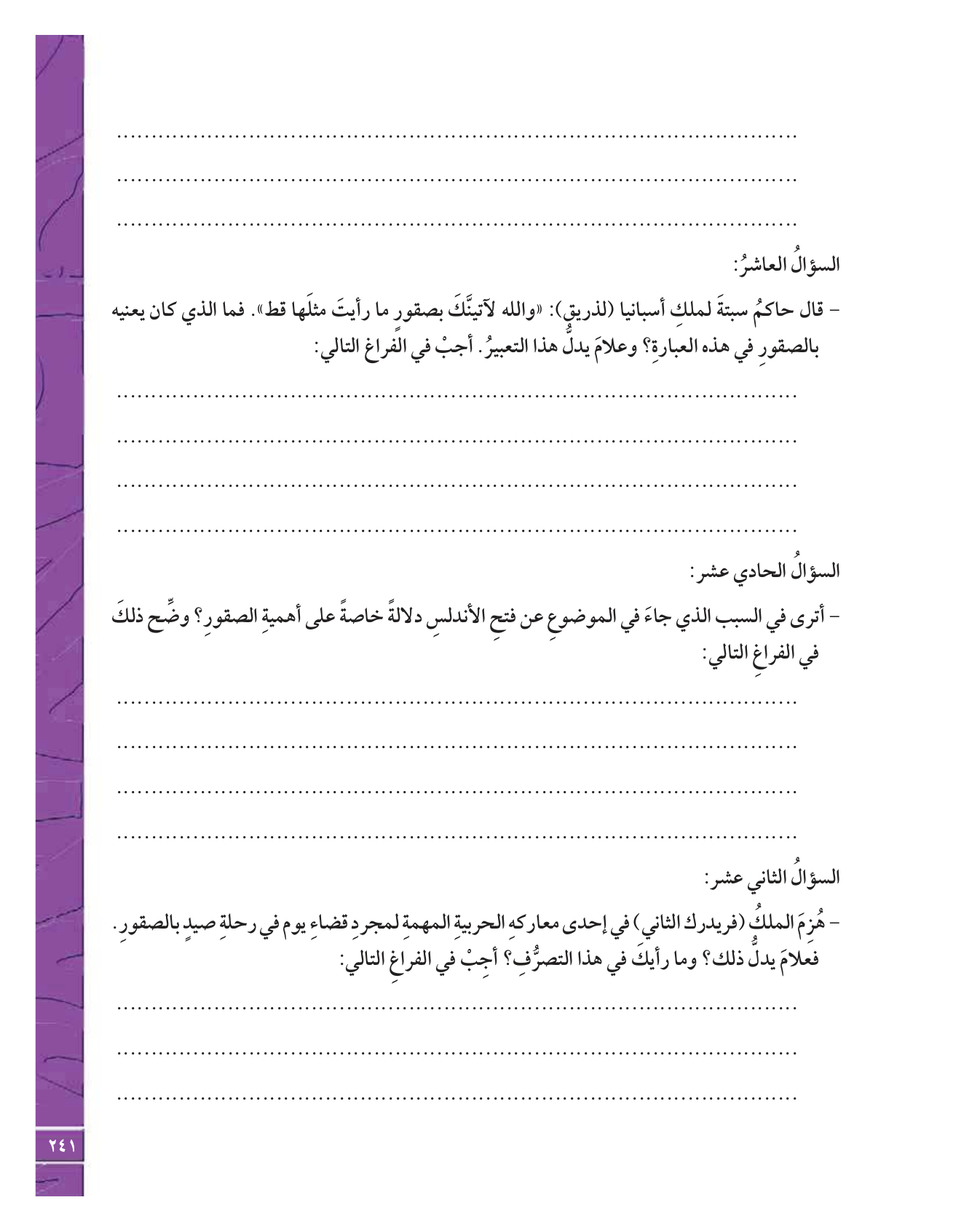Kuwaiti Arabic Curriculum — Grade 12, Term 1 (لغتي العربية), page 258 — original page scan