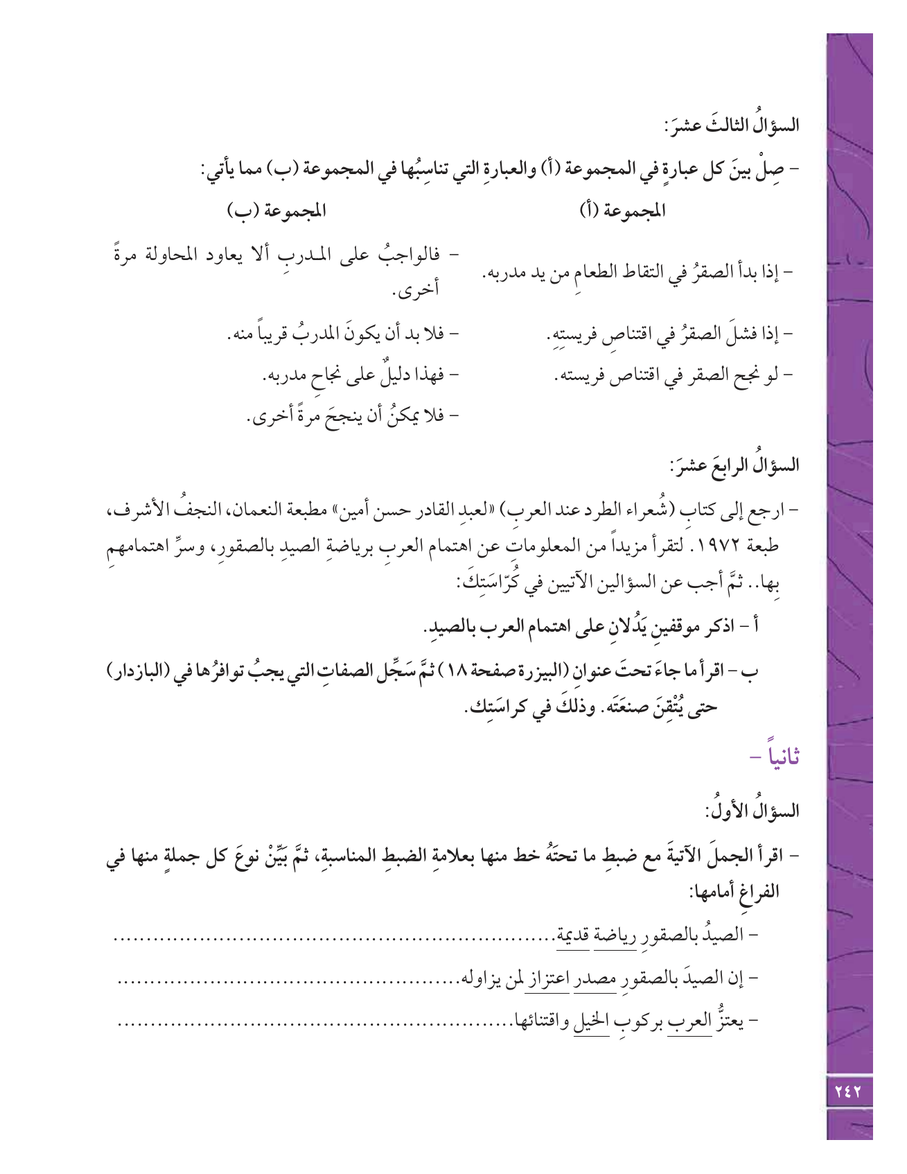 Kuwaiti Arabic Curriculum — Grade 12, Term 1 (لغتي العربية), page 259 — original page scan