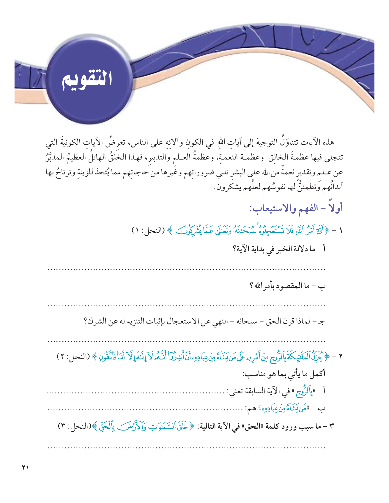 Kuwaiti Arabic Curriculum — Grade 12, Term 1 (لغتي العربية), page 26 — original page scan