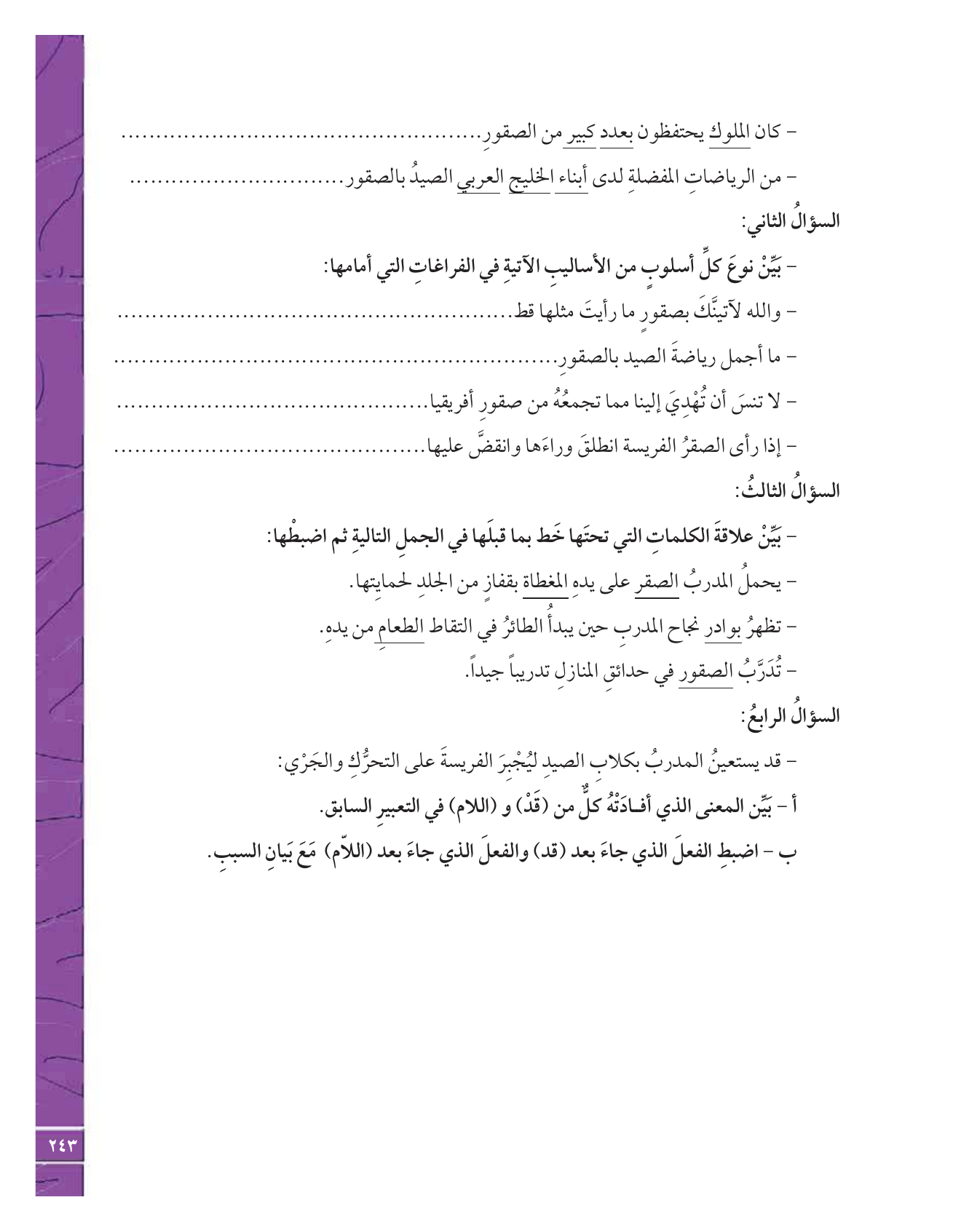 Kuwaiti Arabic Curriculum — Grade 12, Term 1 (لغتي العربية), page 260 — original page scan