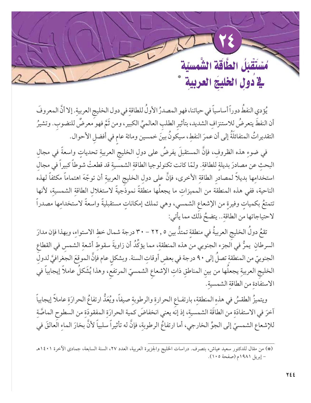 Kuwaiti Arabic Curriculum — Grade 12, Term 1 (لغتي العربية), page 261 — original page scan
