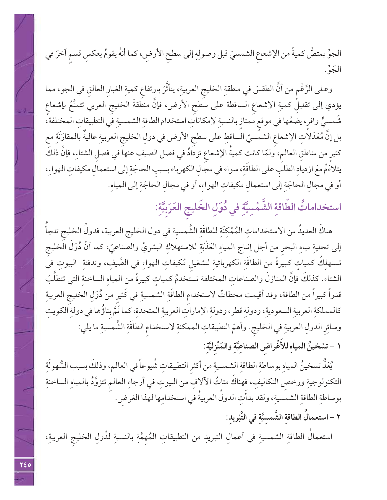 Kuwaiti Arabic Curriculum — Grade 12, Term 1 (لغتي العربية), page 262 — original page scan