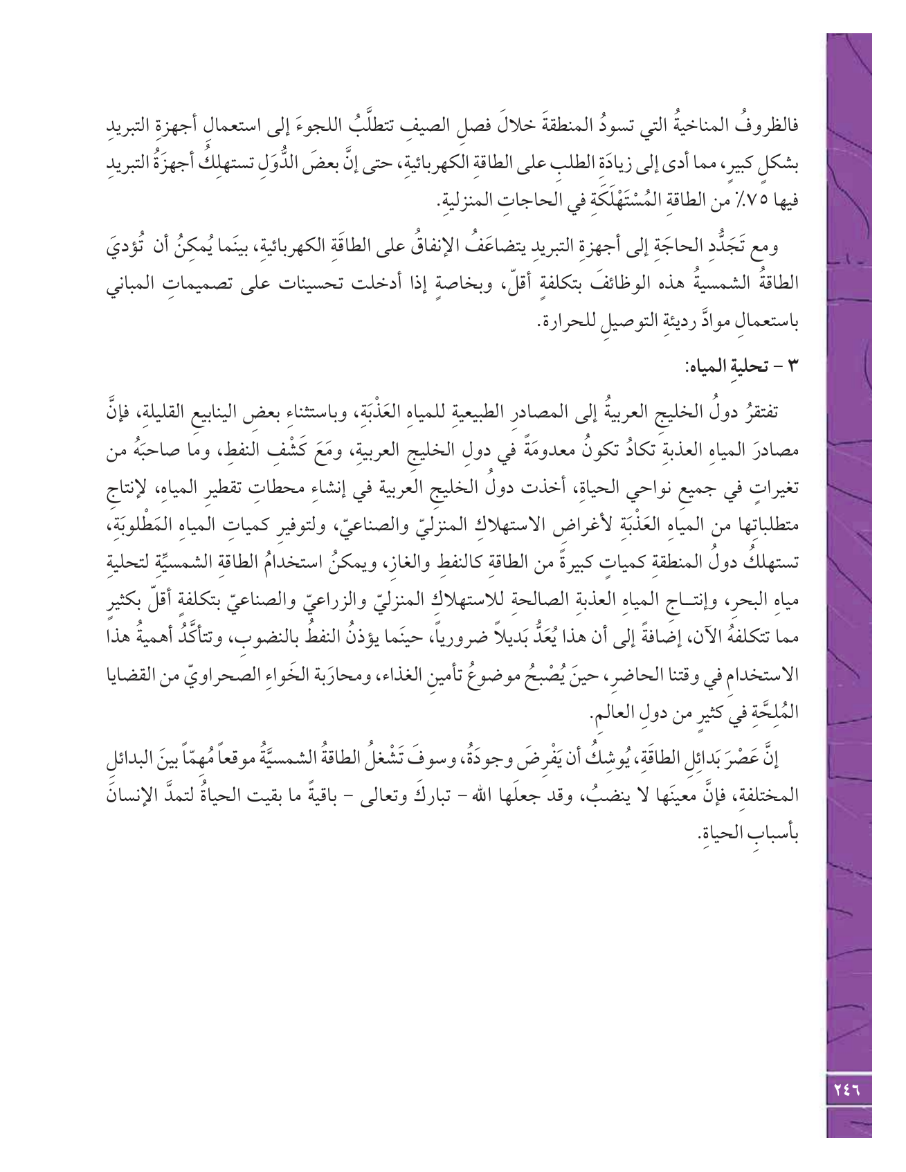 Kuwaiti Arabic Curriculum — Grade 12, Term 1 (لغتي العربية), page 263 — original page scan