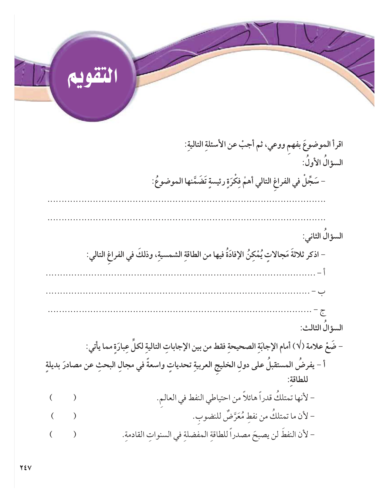 Kuwaiti Arabic Curriculum — Grade 12, Term 1 (لغتي العربية), page 264 — original page scan