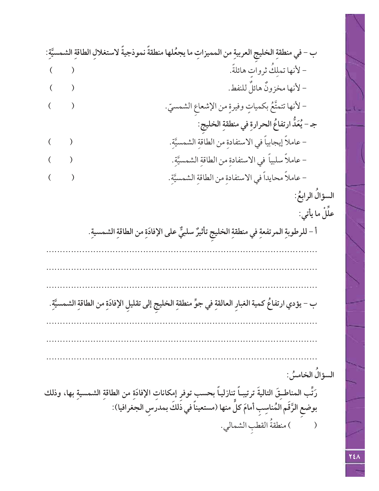 Kuwaiti Arabic Curriculum — Grade 12, Term 1 (لغتي العربية), page 265 — original page scan