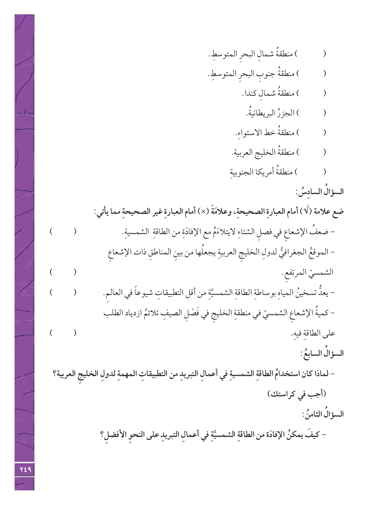 Kuwaiti Arabic Curriculum — Grade 12, Term 1 (لغتي العربية), page 266 — original page scan