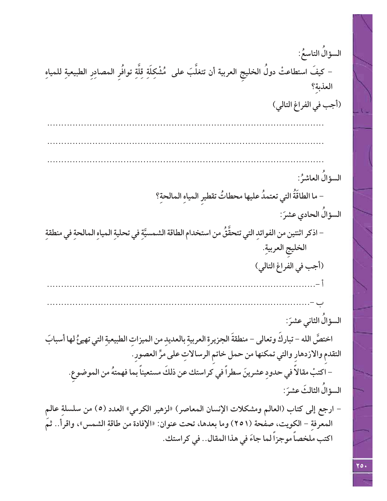 Kuwaiti Arabic Curriculum — Grade 12, Term 1 (لغتي العربية), page 267 — original page scan