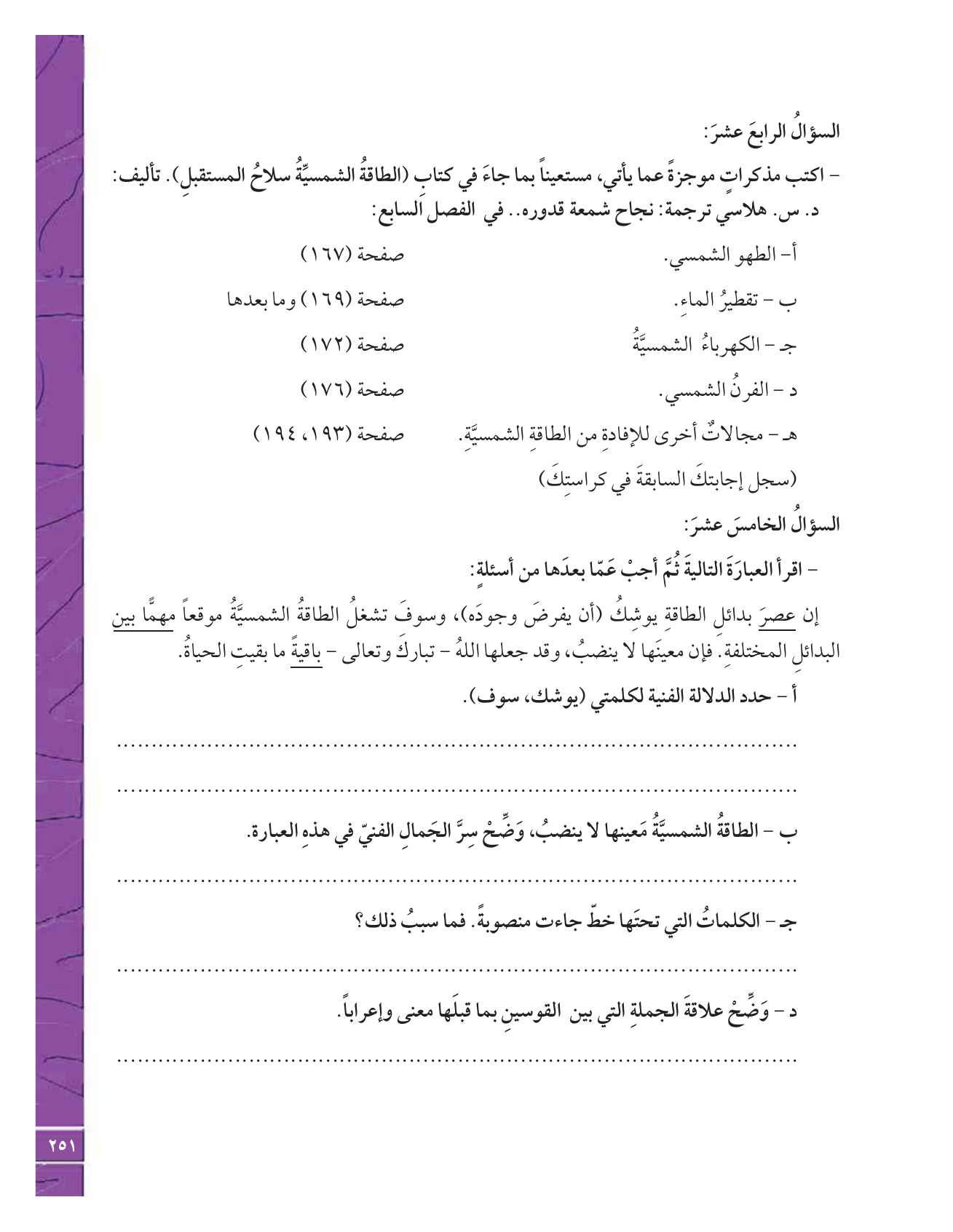 Kuwaiti Arabic Curriculum — Grade 12, Term 1 (لغتي العربية), page 268 — original page scan