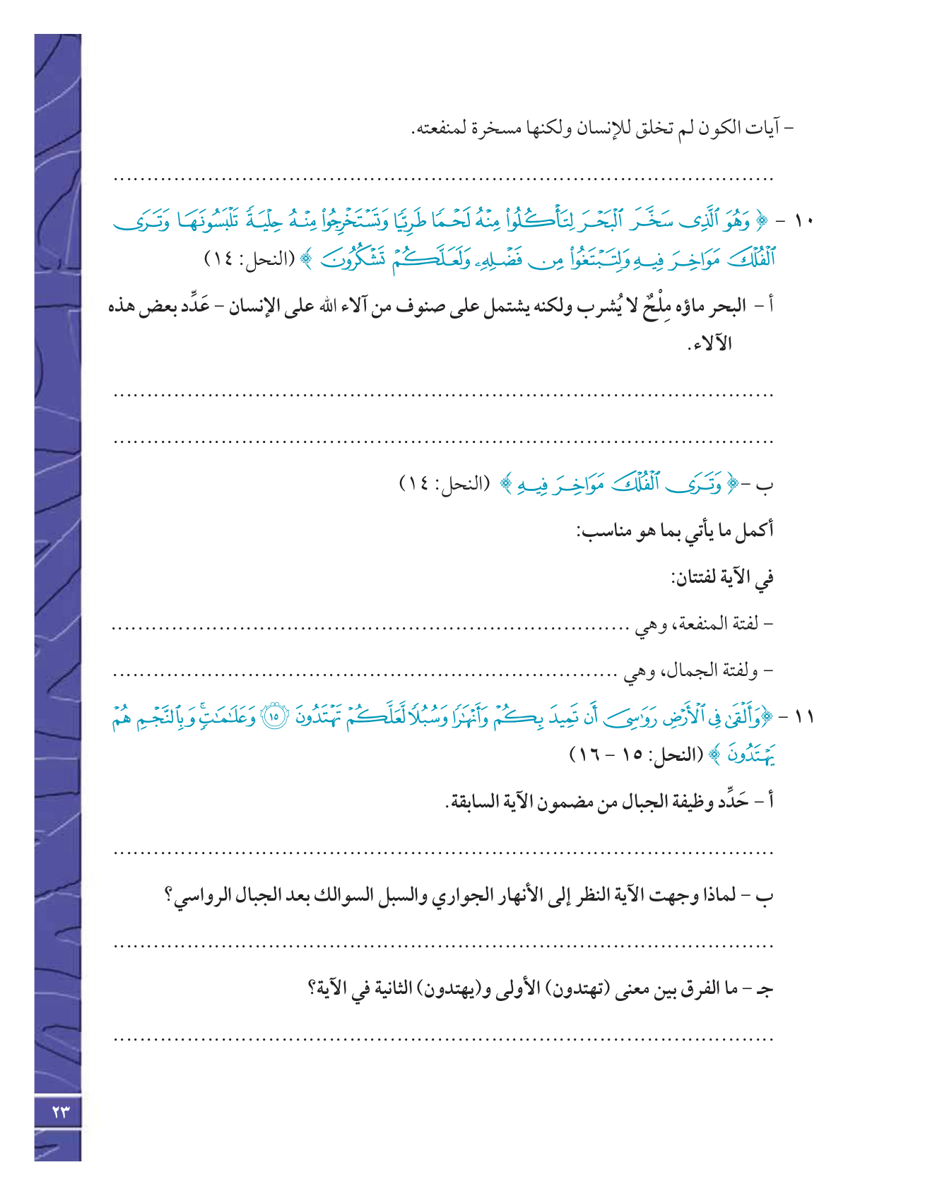 Kuwaiti Arabic Curriculum — Grade 12, Term 1 (لغتي العربية), page 28 — original page scan