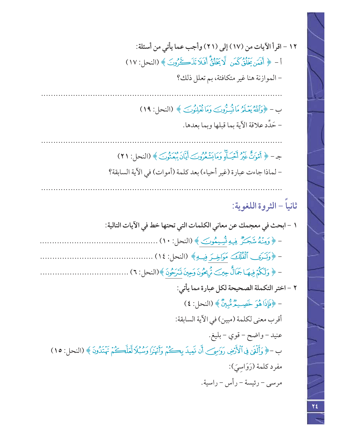 Kuwaiti Arabic Curriculum — Grade 12, Term 1 (لغتي العربية), page 29 — original page scan