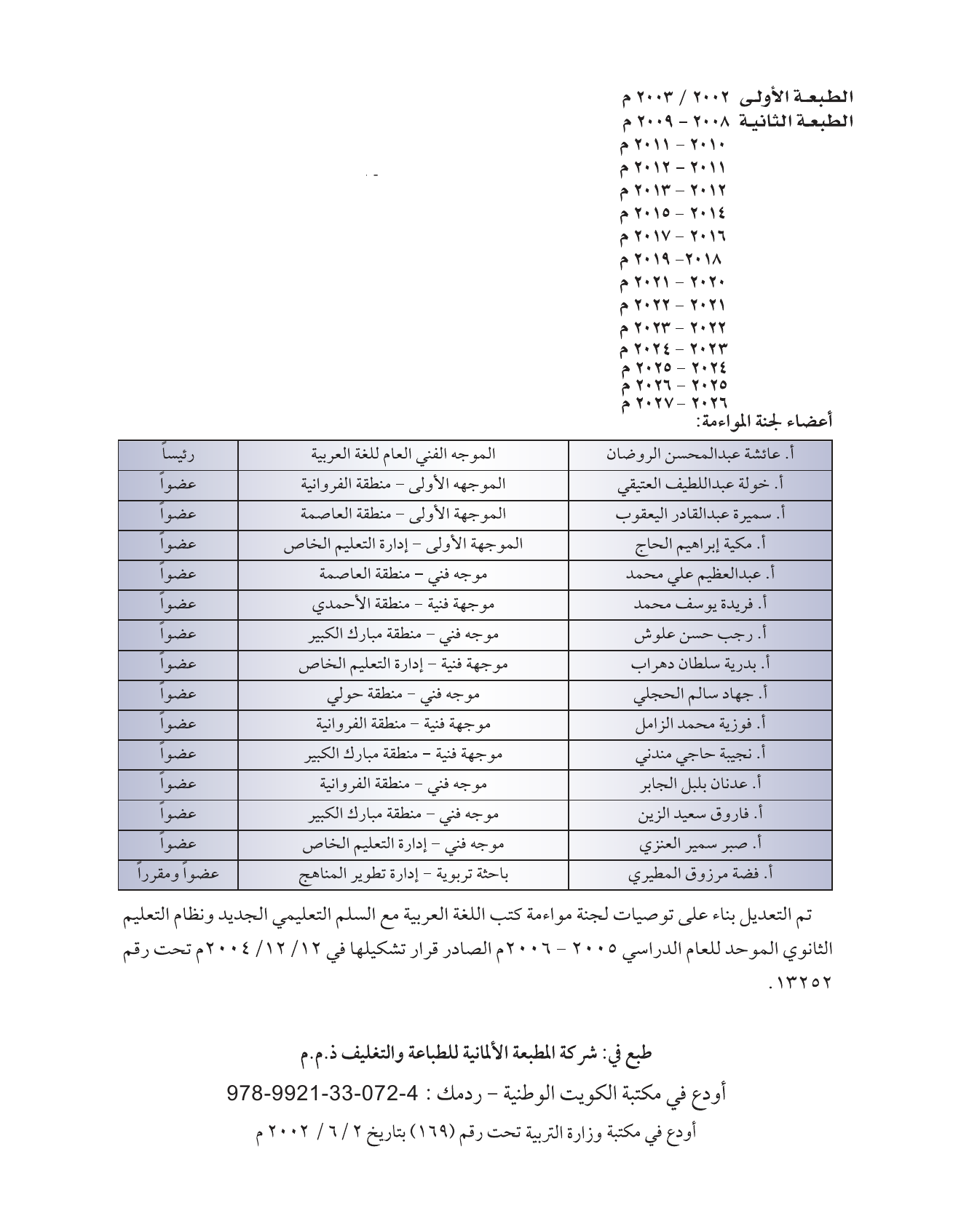 Kuwaiti Arabic Curriculum — Grade 12, Term 1 (لغتي العربية), page 3 — original page scan