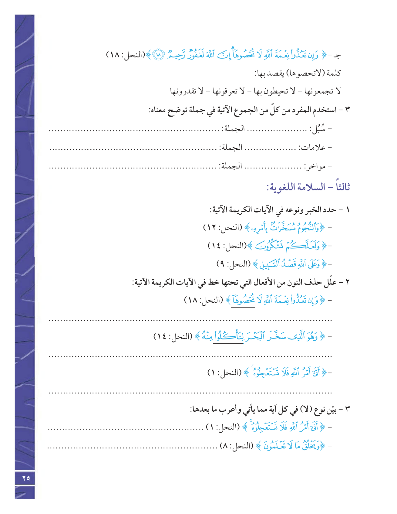 Kuwaiti Arabic Curriculum — Grade 12, Term 1 (لغتي العربية), page 30 — original page scan