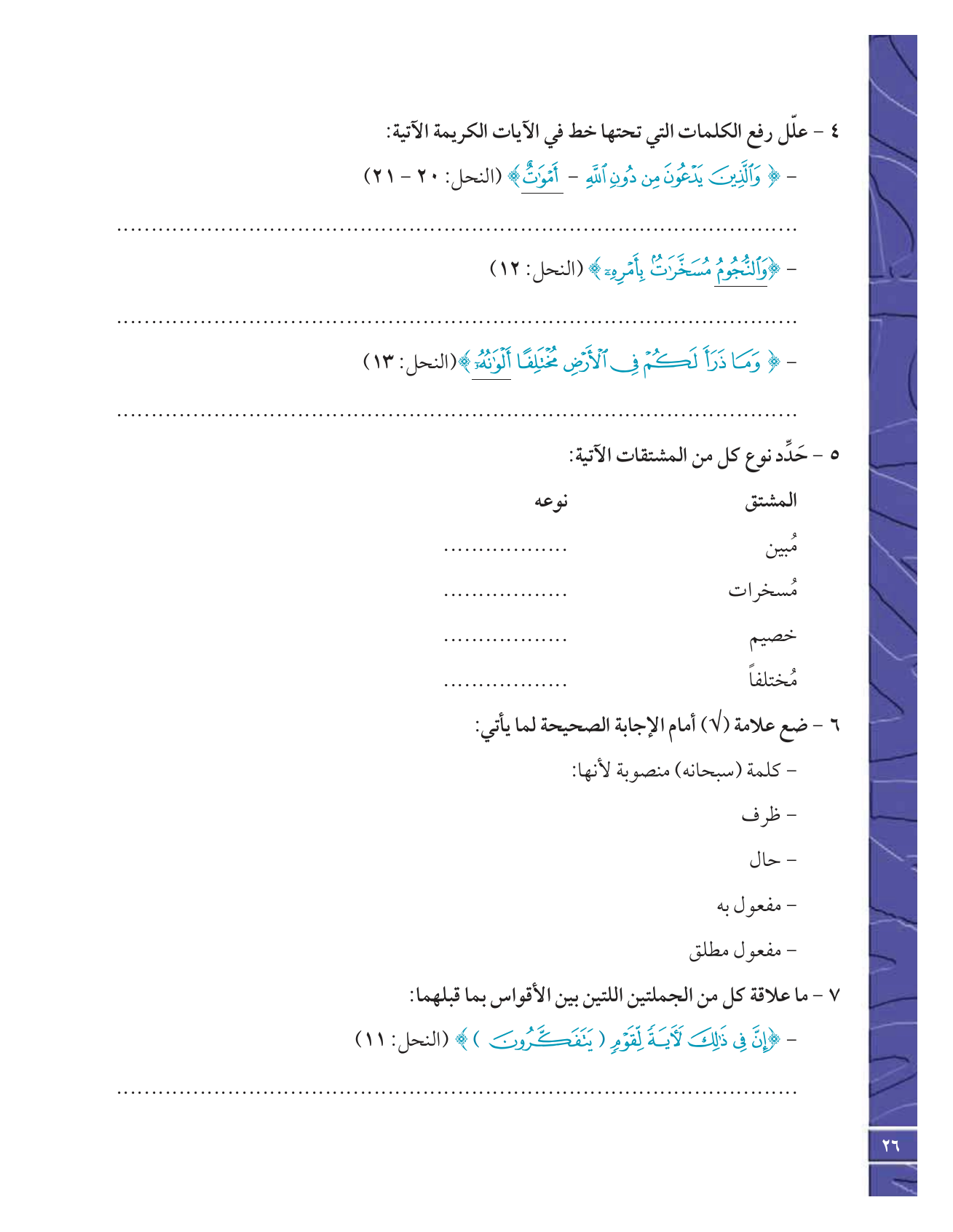Kuwaiti Arabic Curriculum — Grade 12, Term 1 (لغتي العربية), page 31 — original page scan