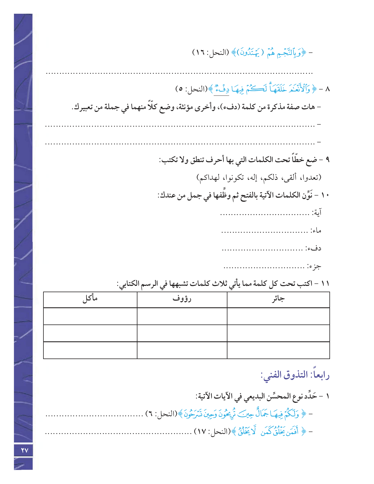 Kuwaiti Arabic Curriculum — Grade 12, Term 1 (لغتي العربية), page 32 — original page scan