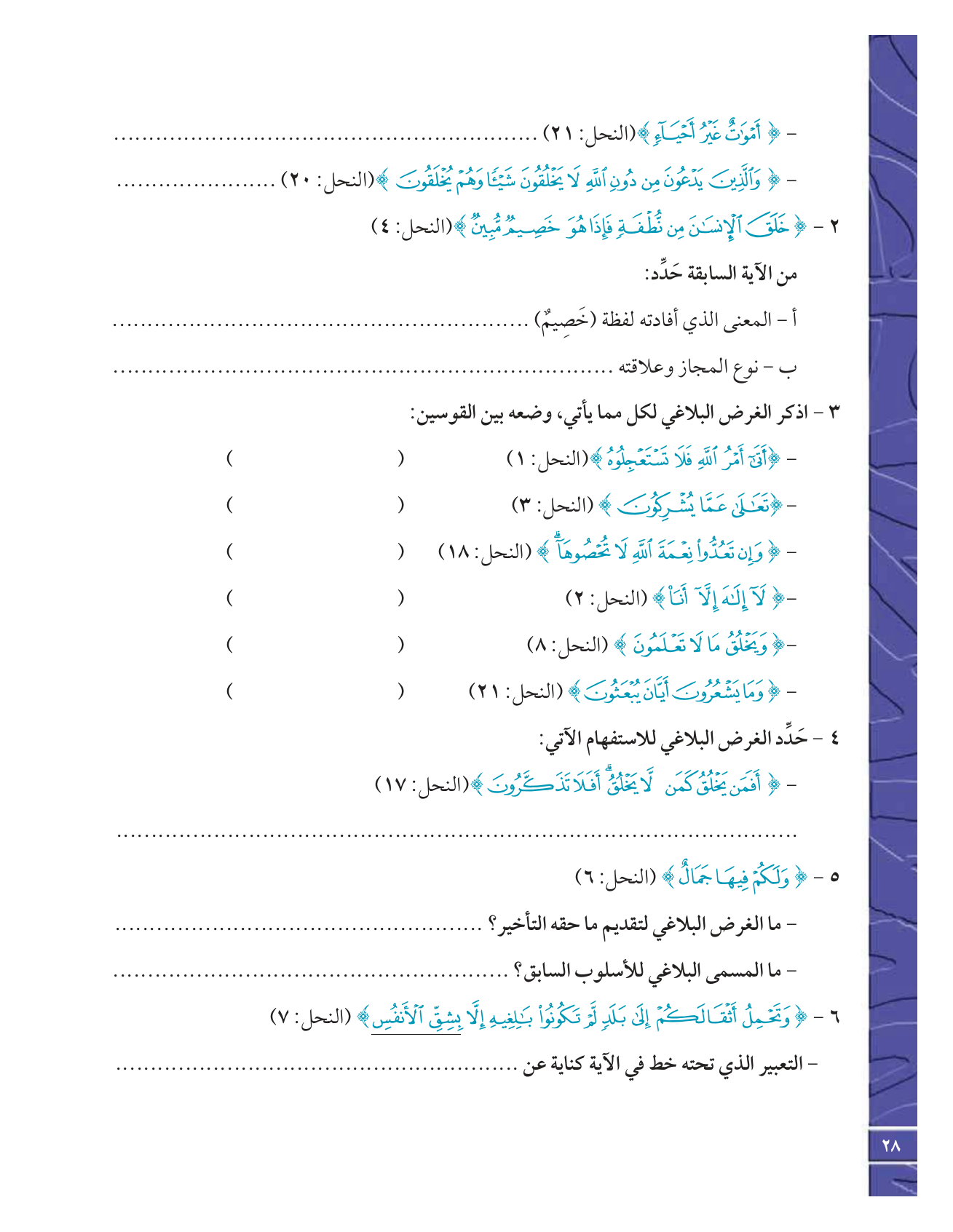 Kuwaiti Arabic Curriculum — Grade 12, Term 1 (لغتي العربية), page 33 — original page scan