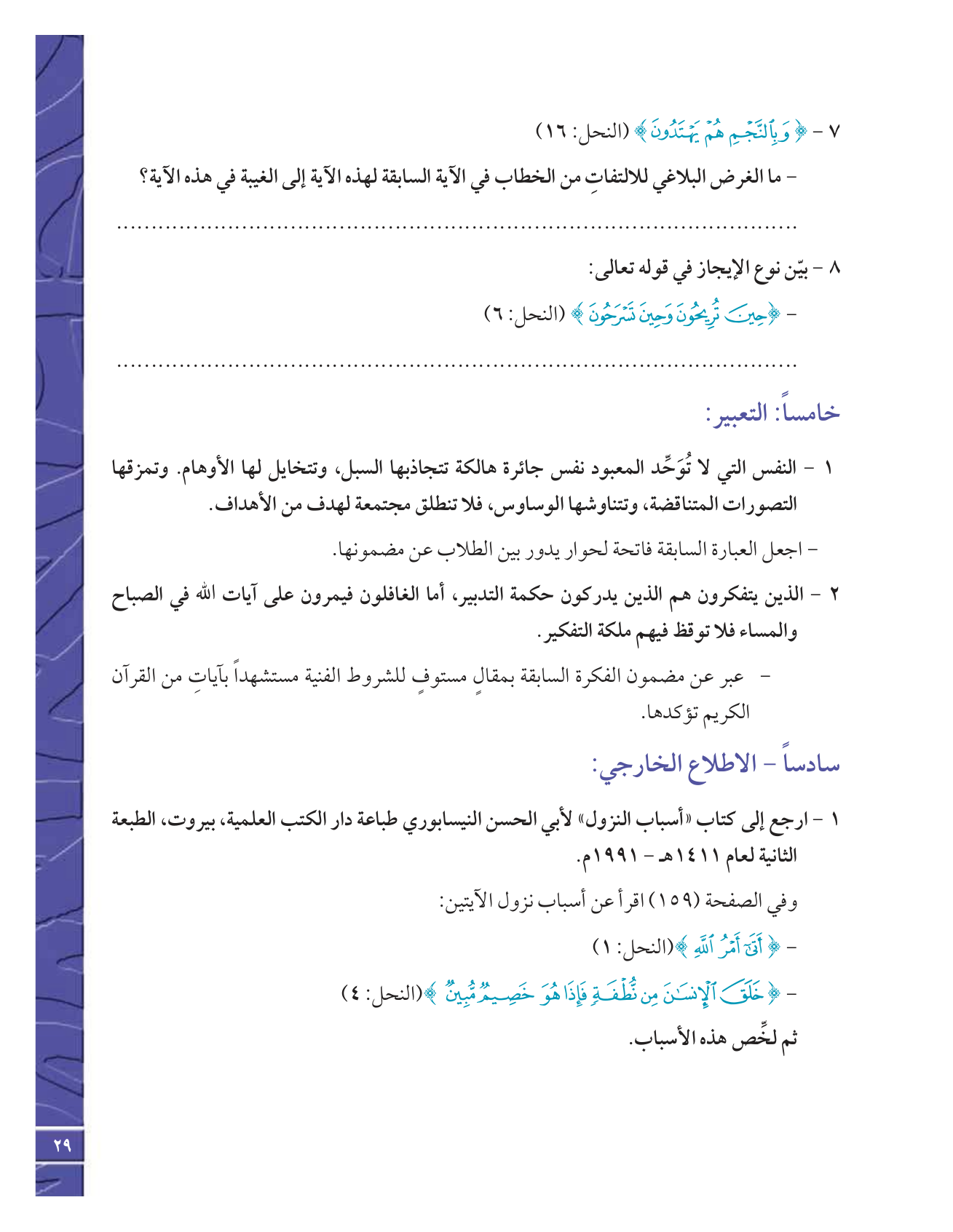 Kuwaiti Arabic Curriculum — Grade 12, Term 1 (لغتي العربية), page 34 — original page scan