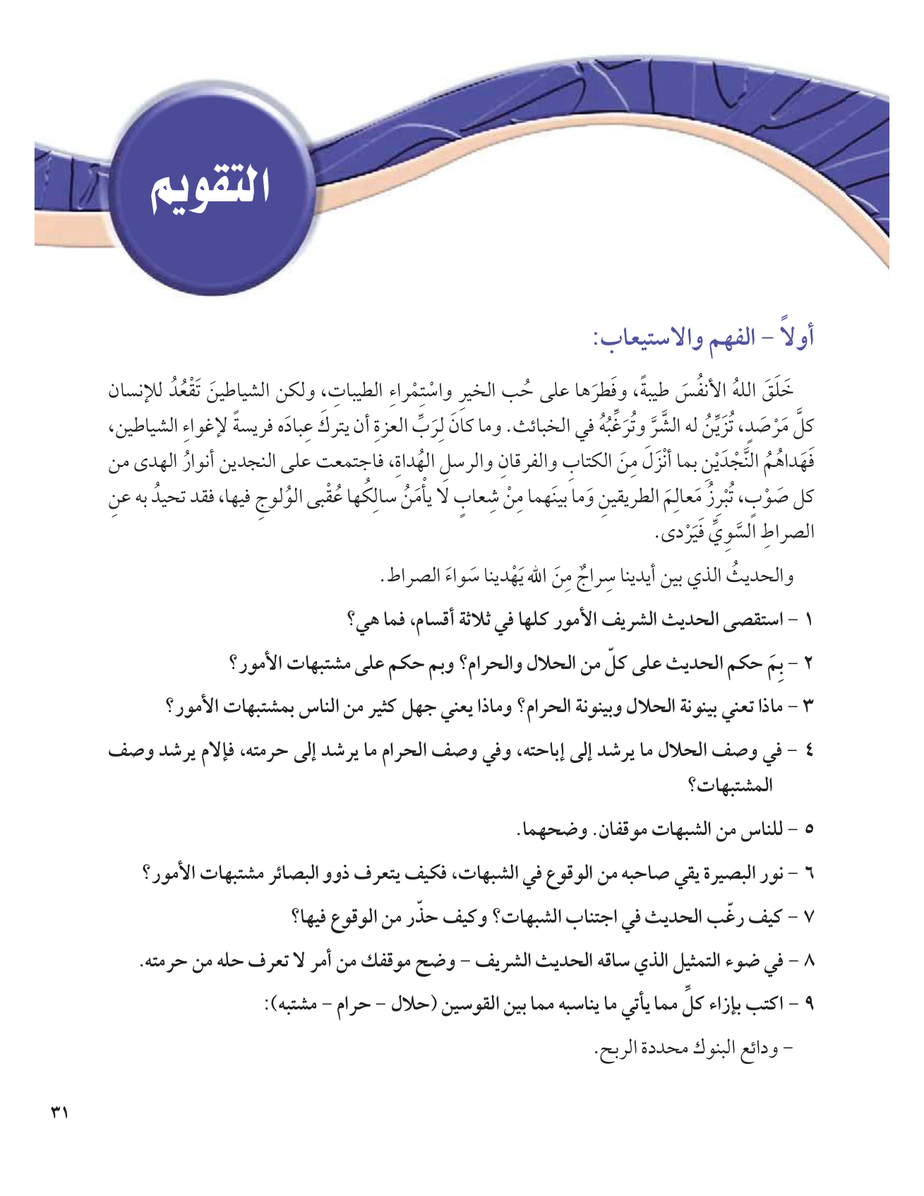Kuwaiti Arabic Curriculum — Grade 12, Term 1 (لغتي العربية), page 36 — original page scan