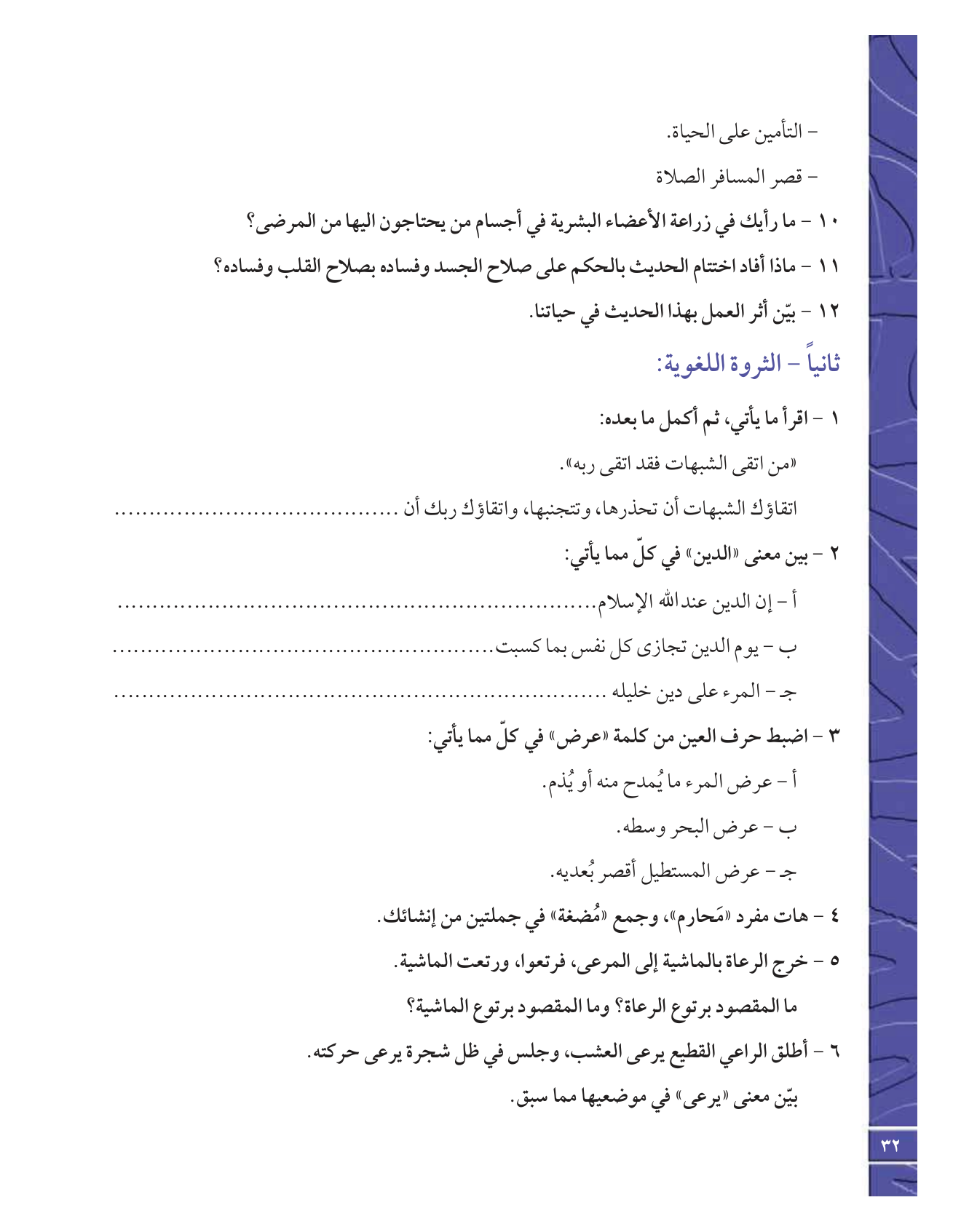 Kuwaiti Arabic Curriculum — Grade 12, Term 1 (لغتي العربية), page 37 — original page scan
