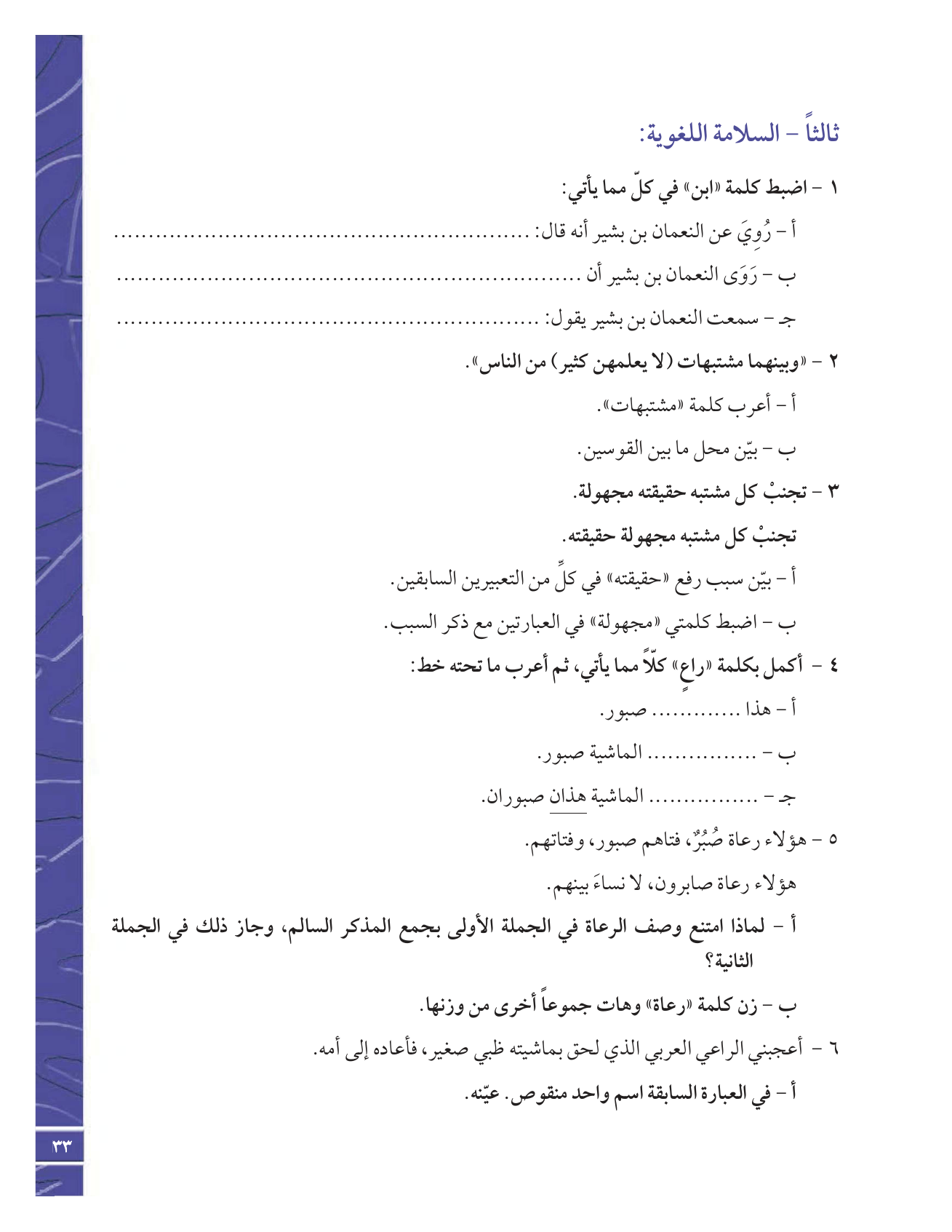 Kuwaiti Arabic Curriculum — Grade 12, Term 1 (لغتي العربية), page 38 — original page scan