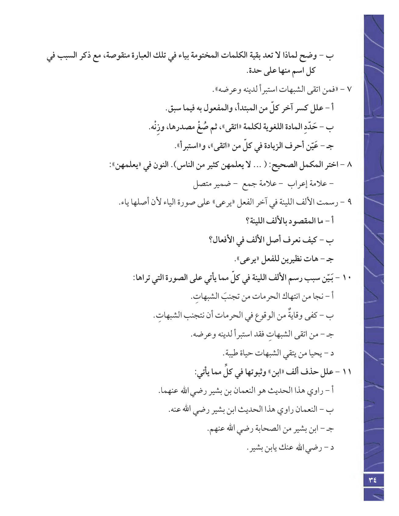 Kuwaiti Arabic Curriculum — Grade 12, Term 1 (لغتي العربية), page 39 — original page scan