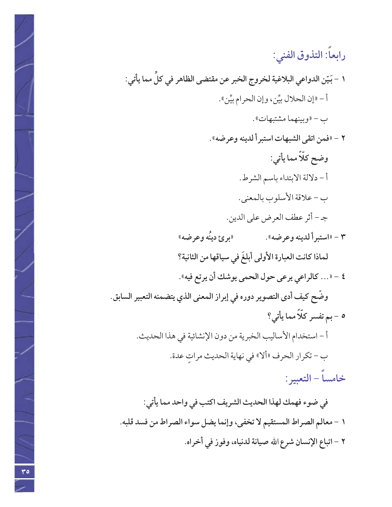 Kuwaiti Arabic Curriculum — Grade 12, Term 1 (لغتي العربية), page 40 — original page scan