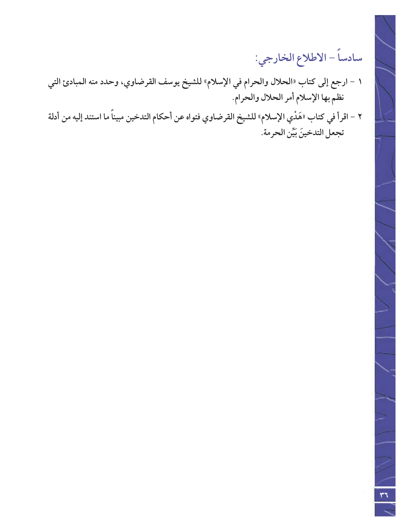 Kuwaiti Arabic Curriculum — Grade 12, Term 1 (لغتي العربية), page 41 — original page scan