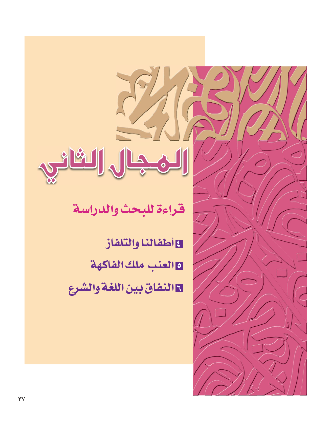 Kuwaiti Arabic Curriculum — Grade 12, Term 1 (لغتي العربية), page 42 — original page scan