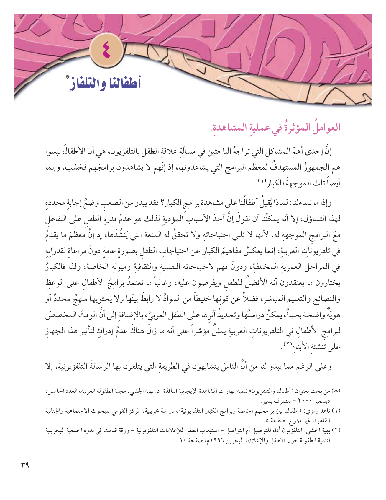 Kuwaiti Arabic Curriculum — Grade 12, Term 1 (لغتي العربية), page 44 — original page scan