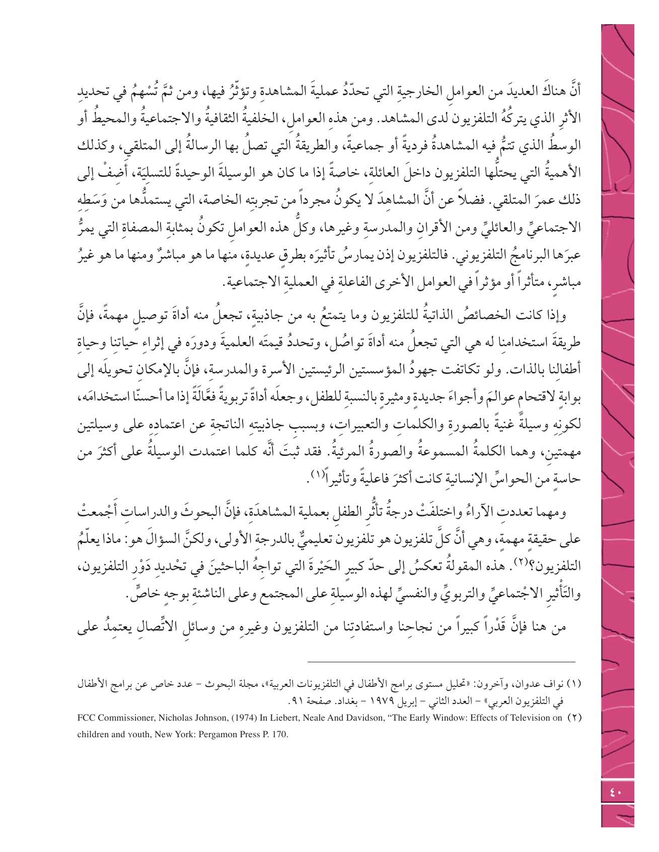 Kuwaiti Arabic Curriculum — Grade 12, Term 1 (لغتي العربية), page 45 — original page scan