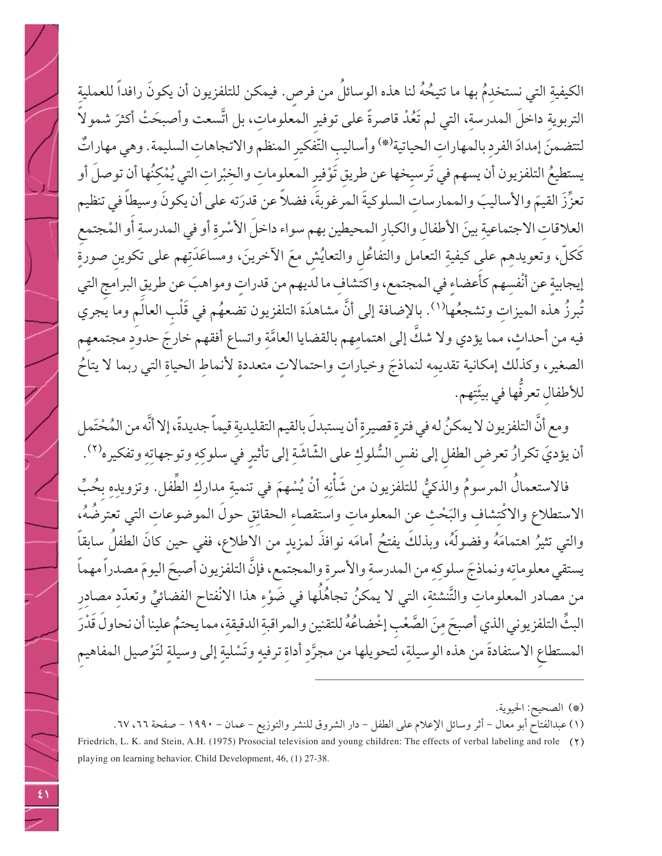 Kuwaiti Arabic Curriculum — Grade 12, Term 1 (لغتي العربية), page 46 — original page scan