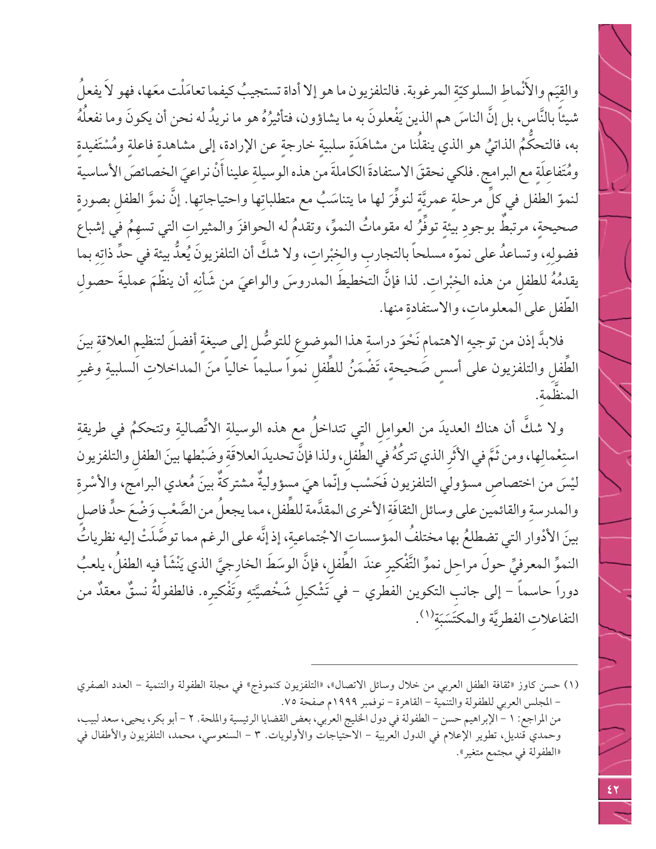 Kuwaiti Arabic Curriculum — Grade 12, Term 1 (لغتي العربية), page 47 — original page scan