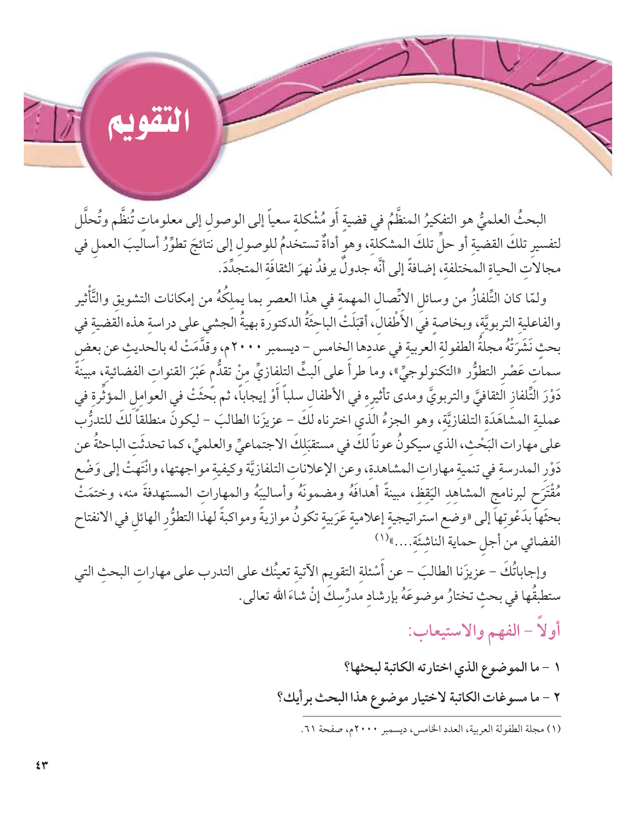 Kuwaiti Arabic Curriculum — Grade 12, Term 1 (لغتي العربية), page 48 — original page scan