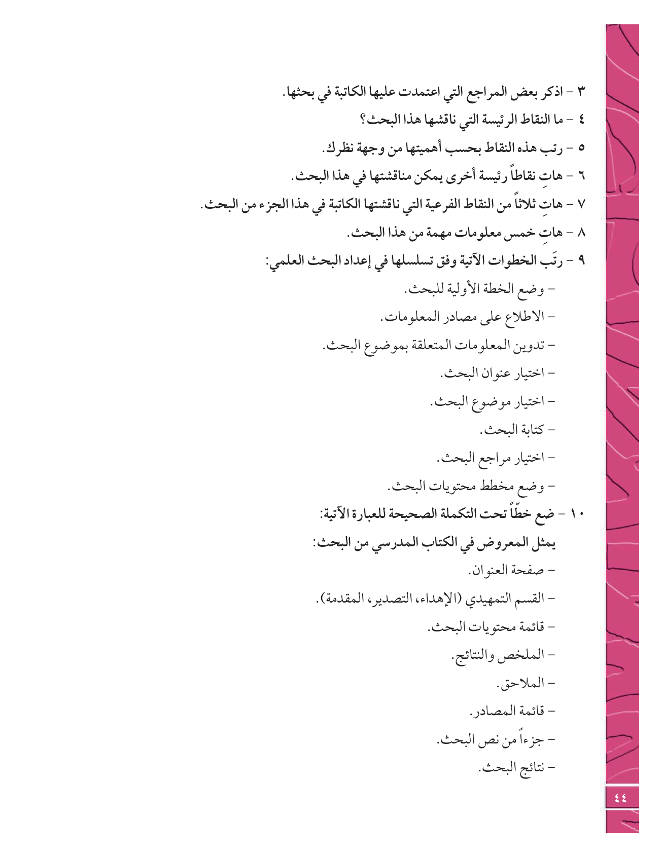 Kuwaiti Arabic Curriculum — Grade 12, Term 1 (لغتي العربية), page 49 — original page scan