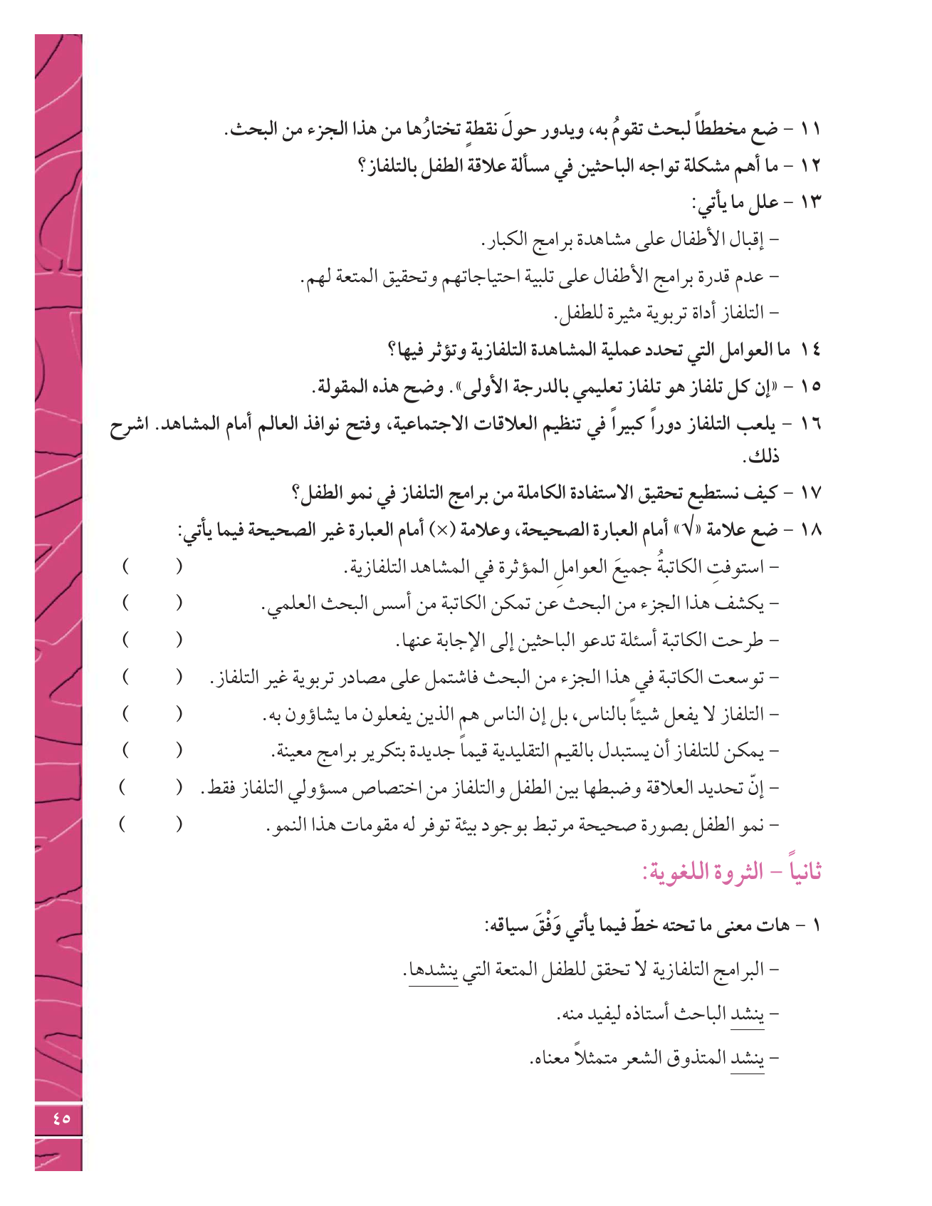 Kuwaiti Arabic Curriculum — Grade 12, Term 1 (لغتي العربية), page 50 — original page scan