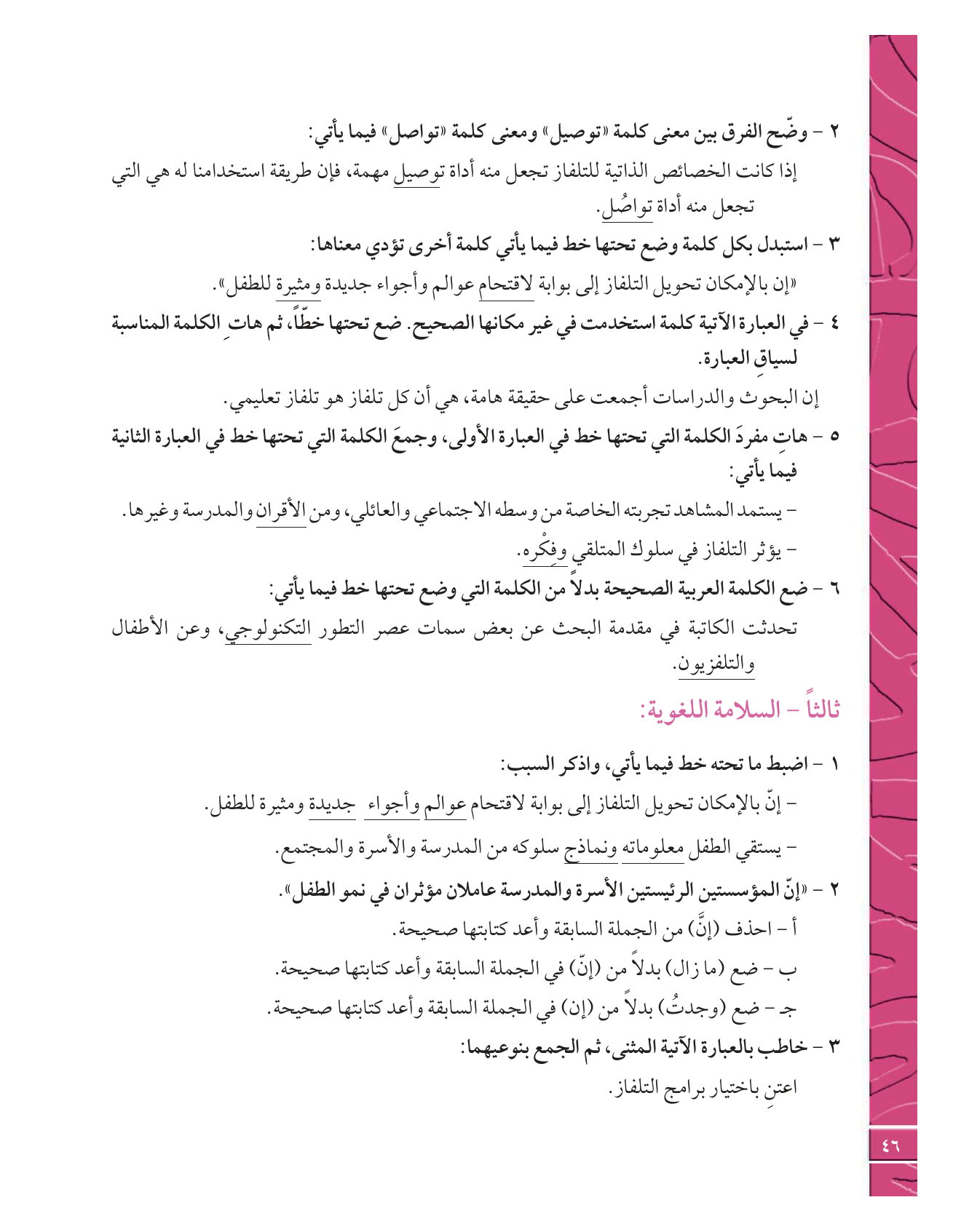 Kuwaiti Arabic Curriculum — Grade 12, Term 1 (لغتي العربية), page 51 — original page scan