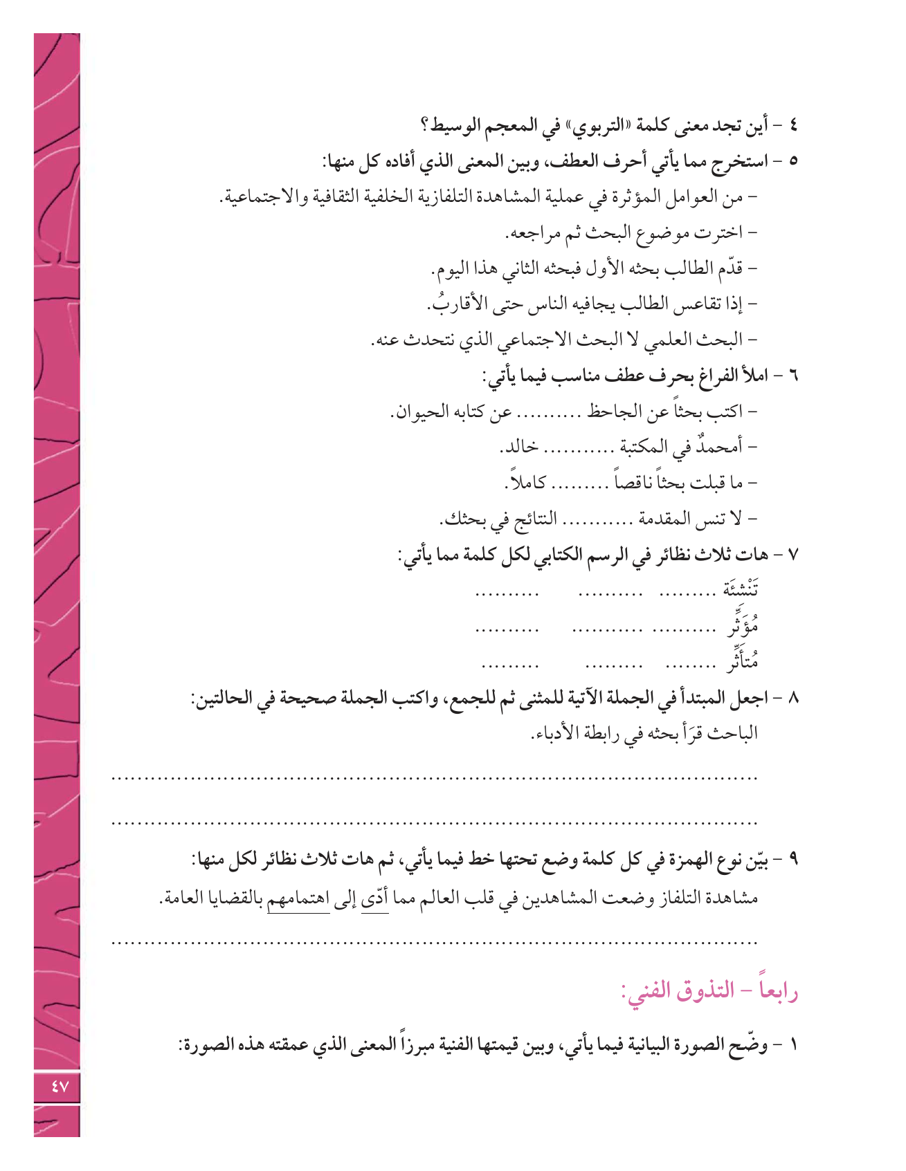 Kuwaiti Arabic Curriculum — Grade 12, Term 1 (لغتي العربية), page 52 — original page scan