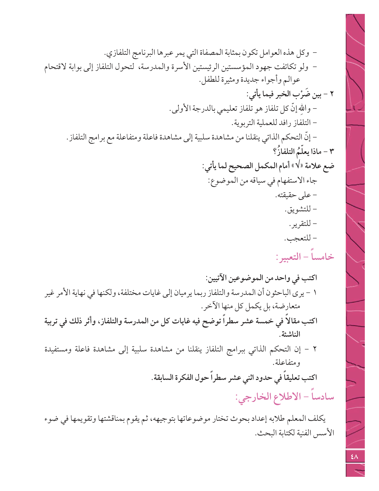 Kuwaiti Arabic Curriculum — Grade 12, Term 1 (لغتي العربية), page 53 — original page scan