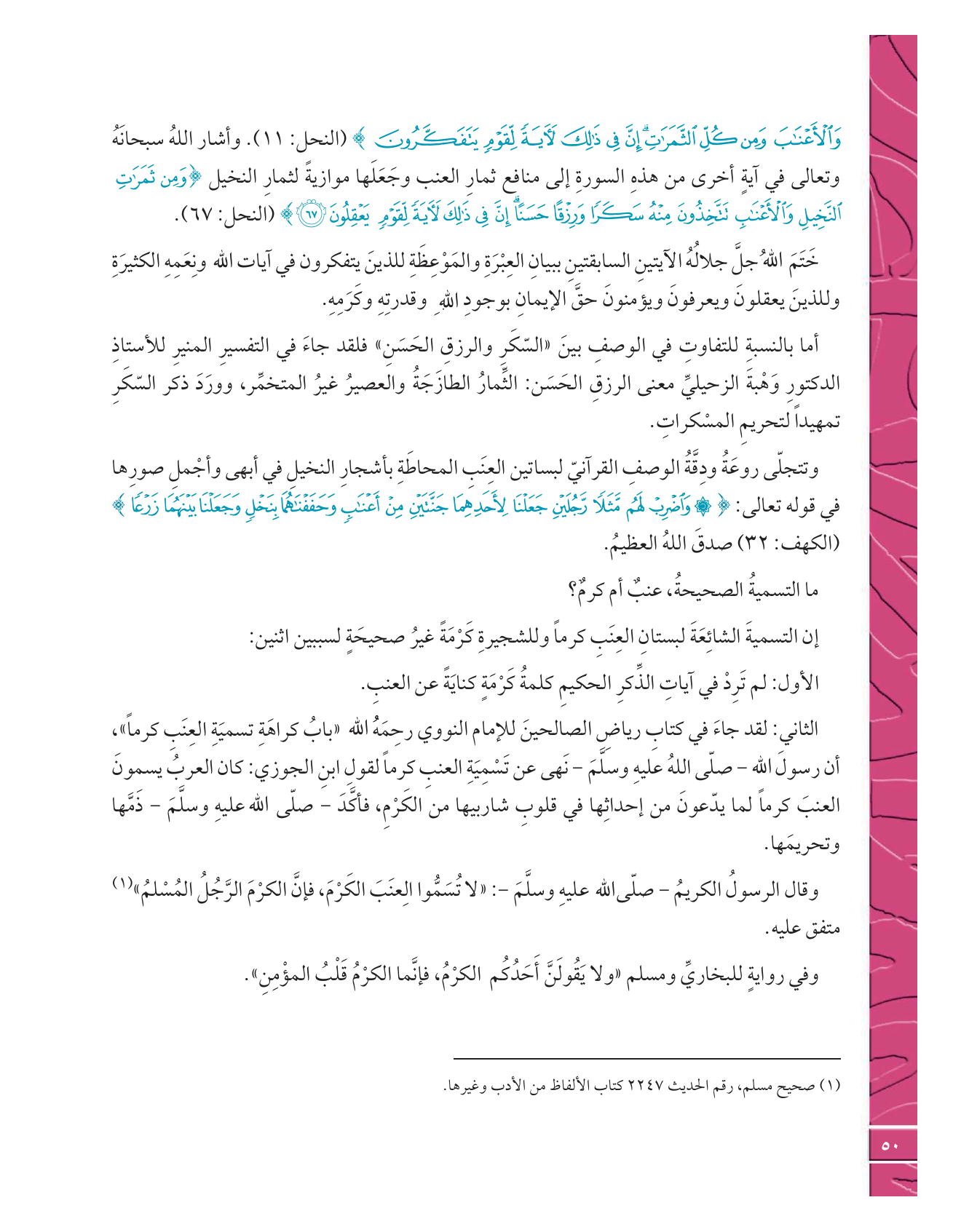 Kuwaiti Arabic Curriculum — Grade 12, Term 1 (لغتي العربية), page 55 — original page scan