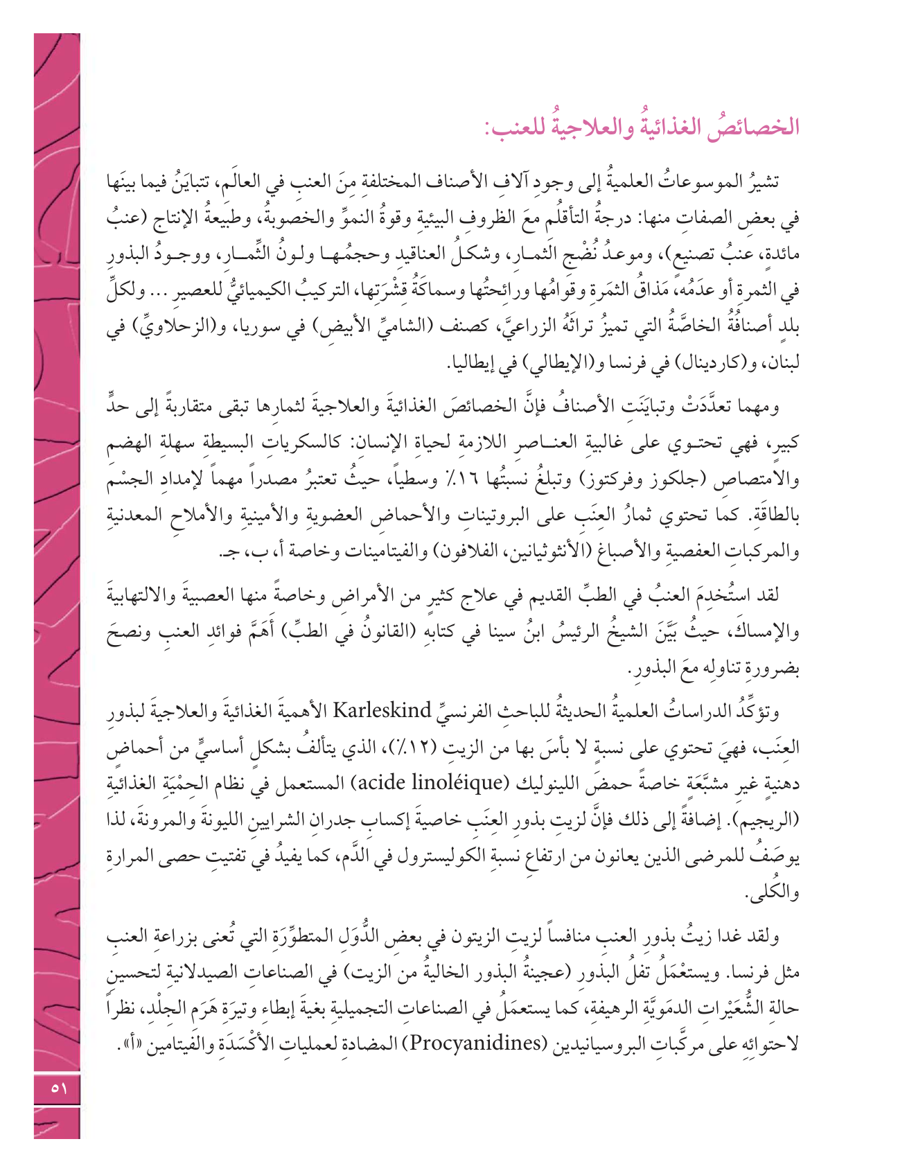 Kuwaiti Arabic Curriculum — Grade 12, Term 1 (لغتي العربية), page 56 — original page scan
