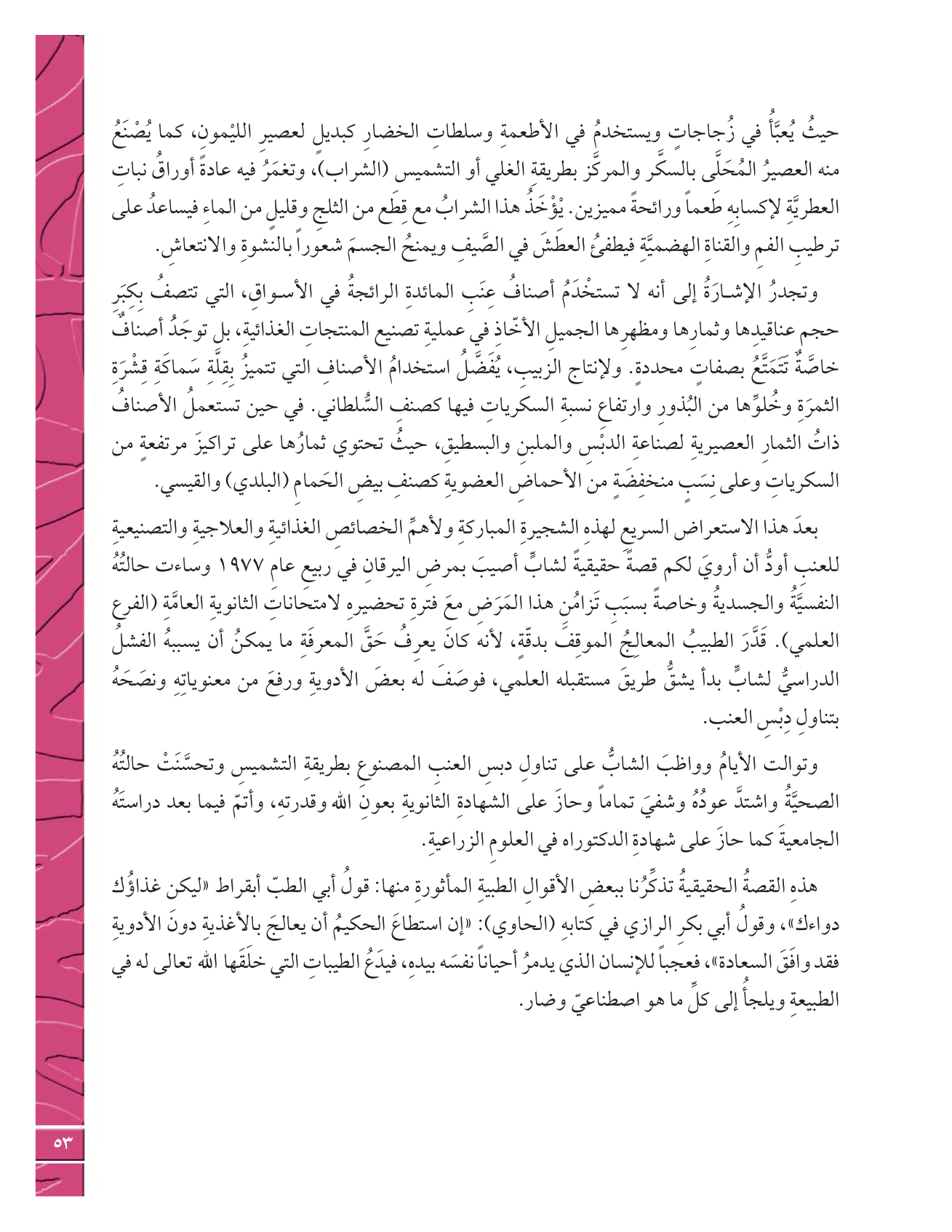 Kuwaiti Arabic Curriculum — Grade 12, Term 1 (لغتي العربية), page 58 — original page scan
