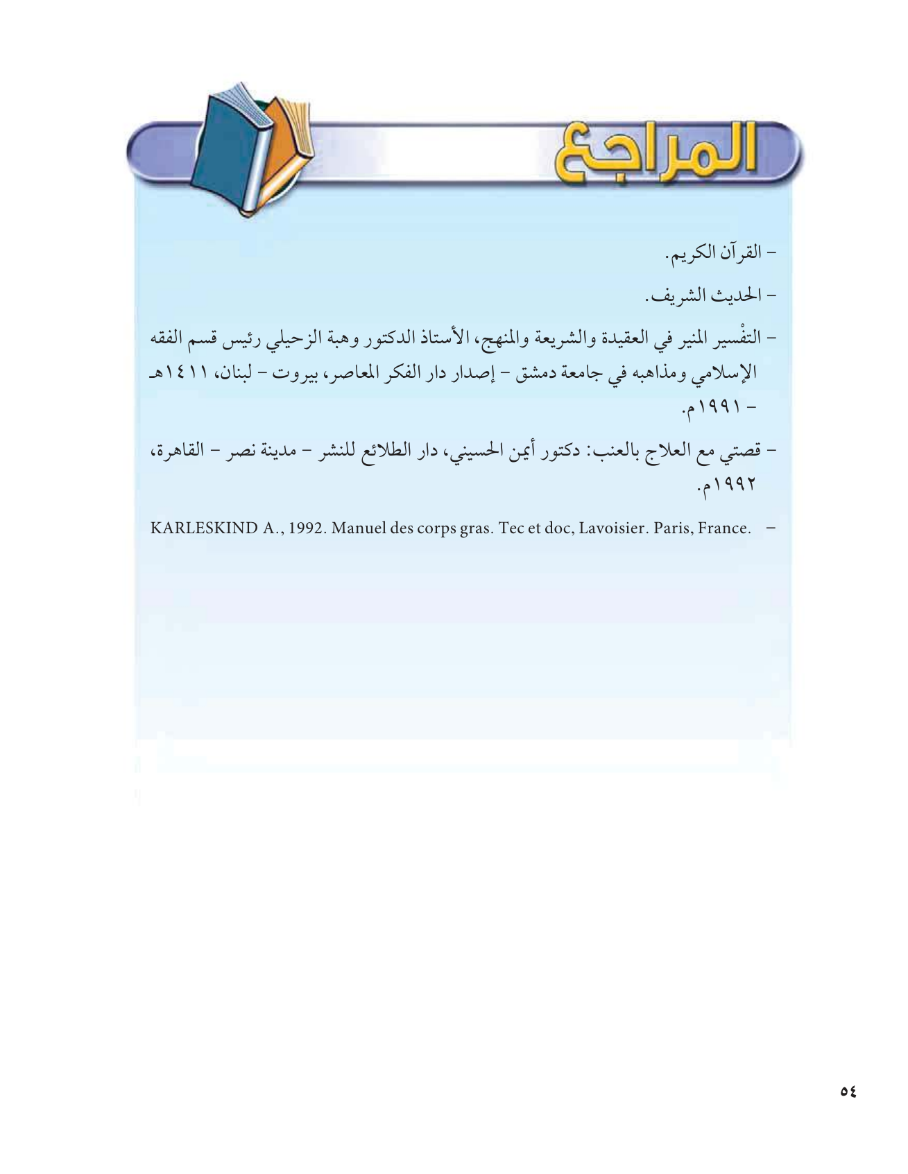 Kuwaiti Arabic Curriculum — Grade 12, Term 1 (لغتي العربية), page 59 — original page scan