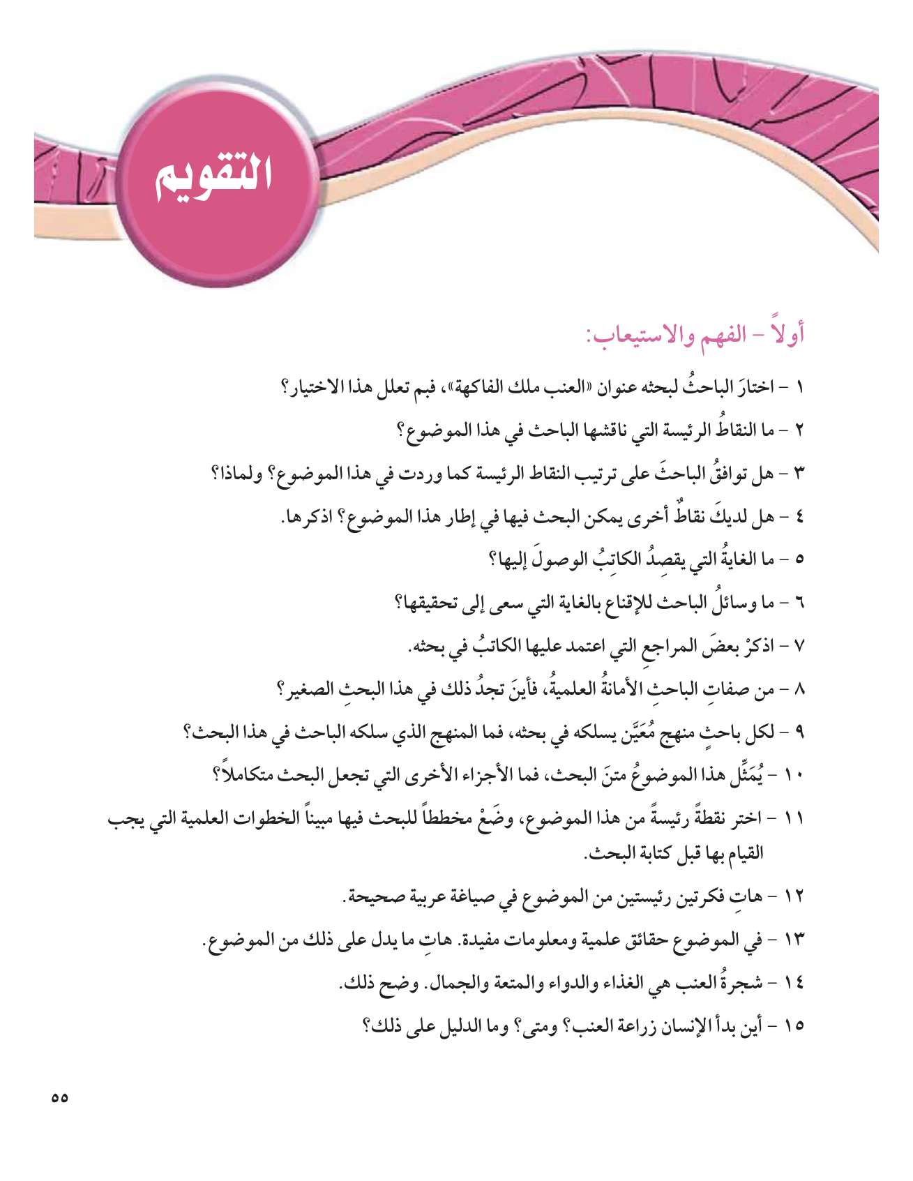 Kuwaiti Arabic Curriculum — Grade 12, Term 1 (لغتي العربية), page 60 — original page scan
