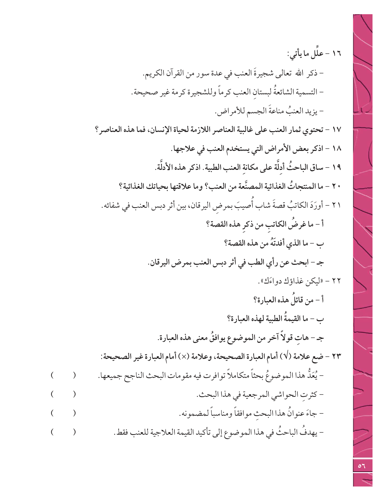 Kuwaiti Arabic Curriculum — Grade 12, Term 1 (لغتي العربية), page 61 — original page scan